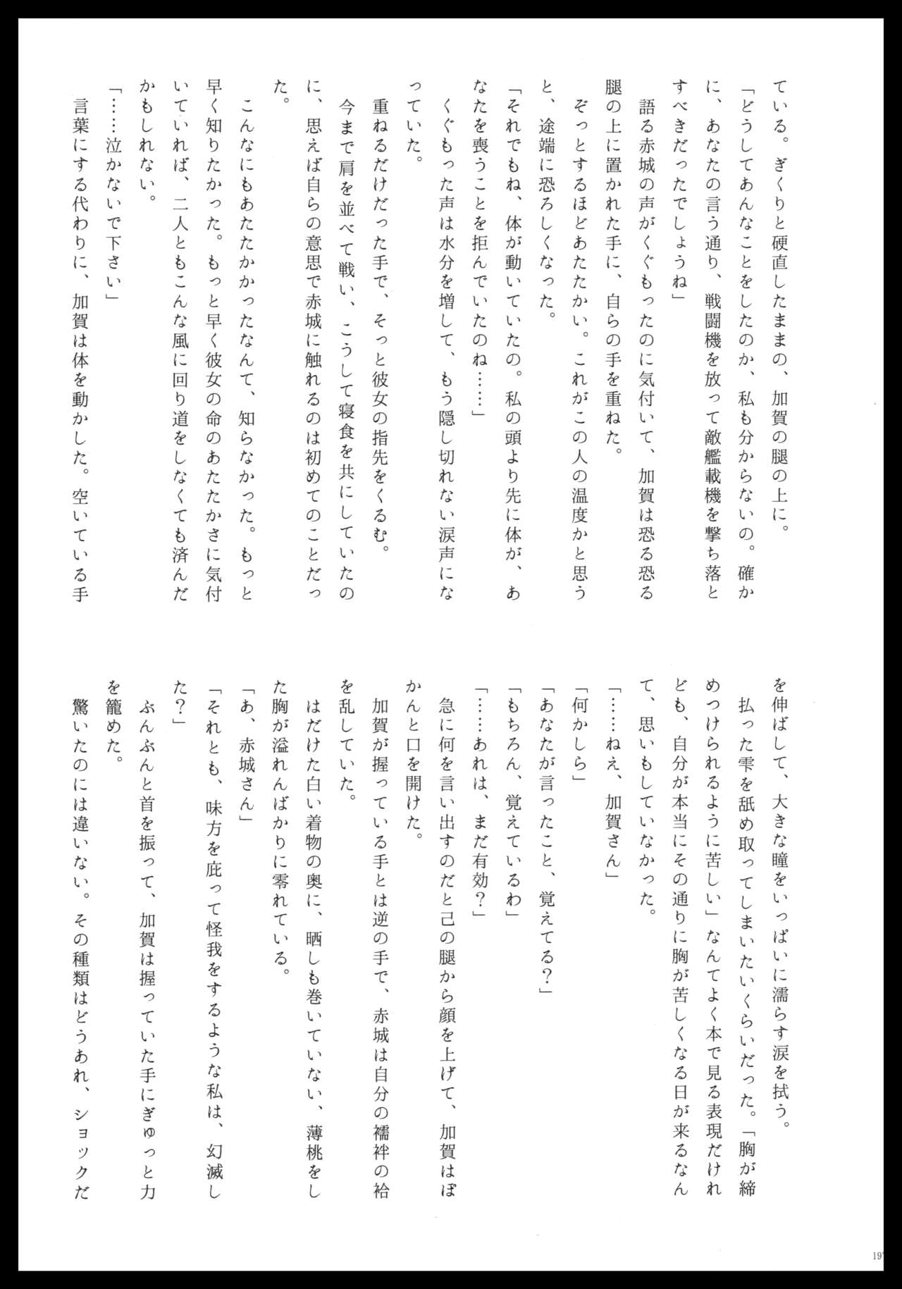 (C88) [pousse-cafe (Various)] Akagi x Kaga Shinkon Shoya Anthology - 1st bite ~Hokori no Chigiri~ (Kantai Collection -KanColle-) numero di immagine  196