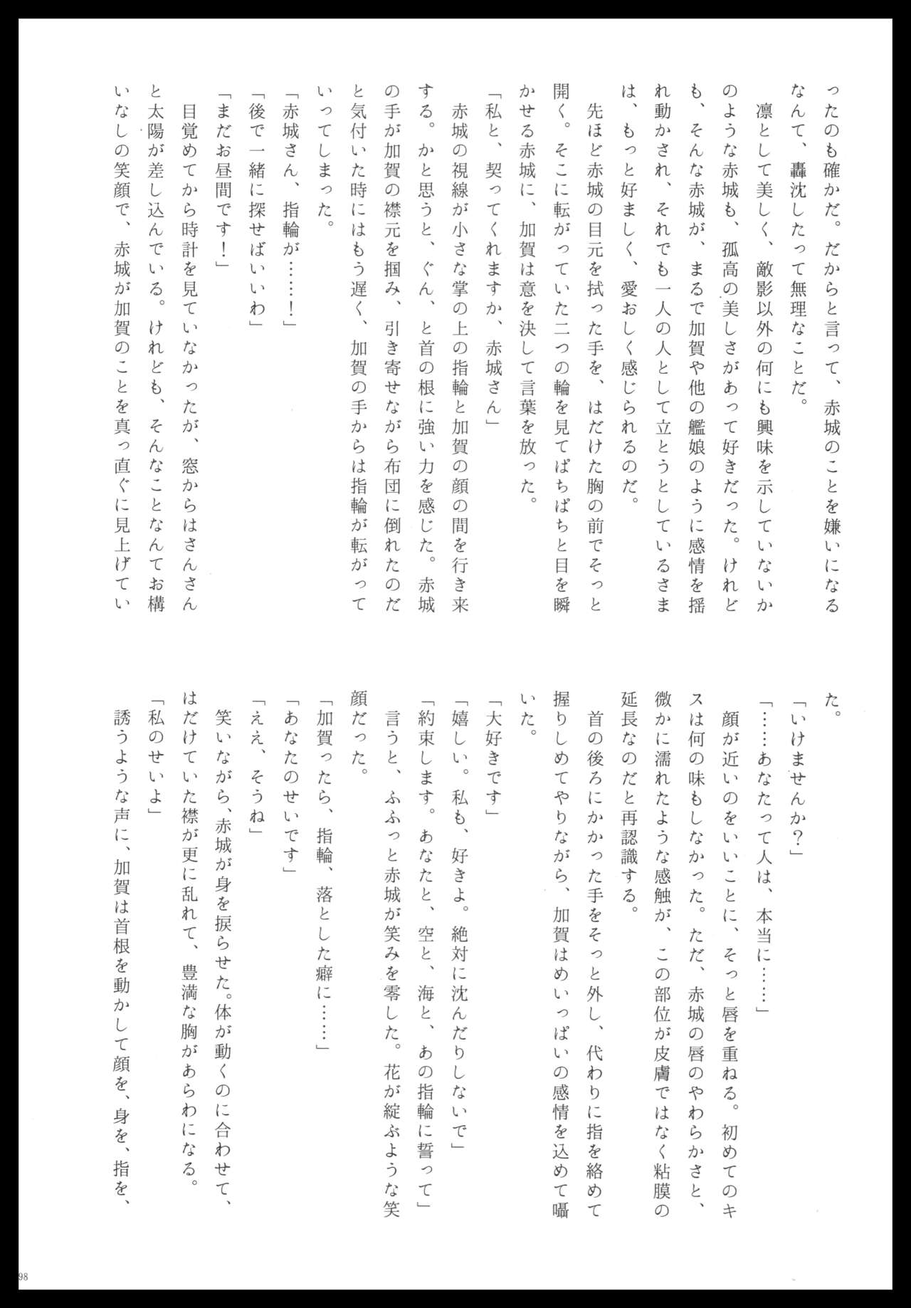 (C88) [pousse-cafe (Various)] Akagi x Kaga Shinkon Shoya Anthology - 1st bite ~Hokori no Chigiri~ (Kantai Collection -KanColle-) numero di immagine  197