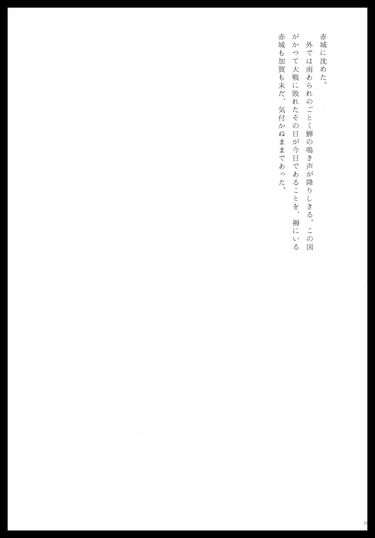 (C88) [pousse-cafe (Various)] Akagi x Kaga Shinkon Shoya Anthology - 1st bite ~Hokori no Chigiri~ (Kantai Collection -KanColle-) numero di immagine  198