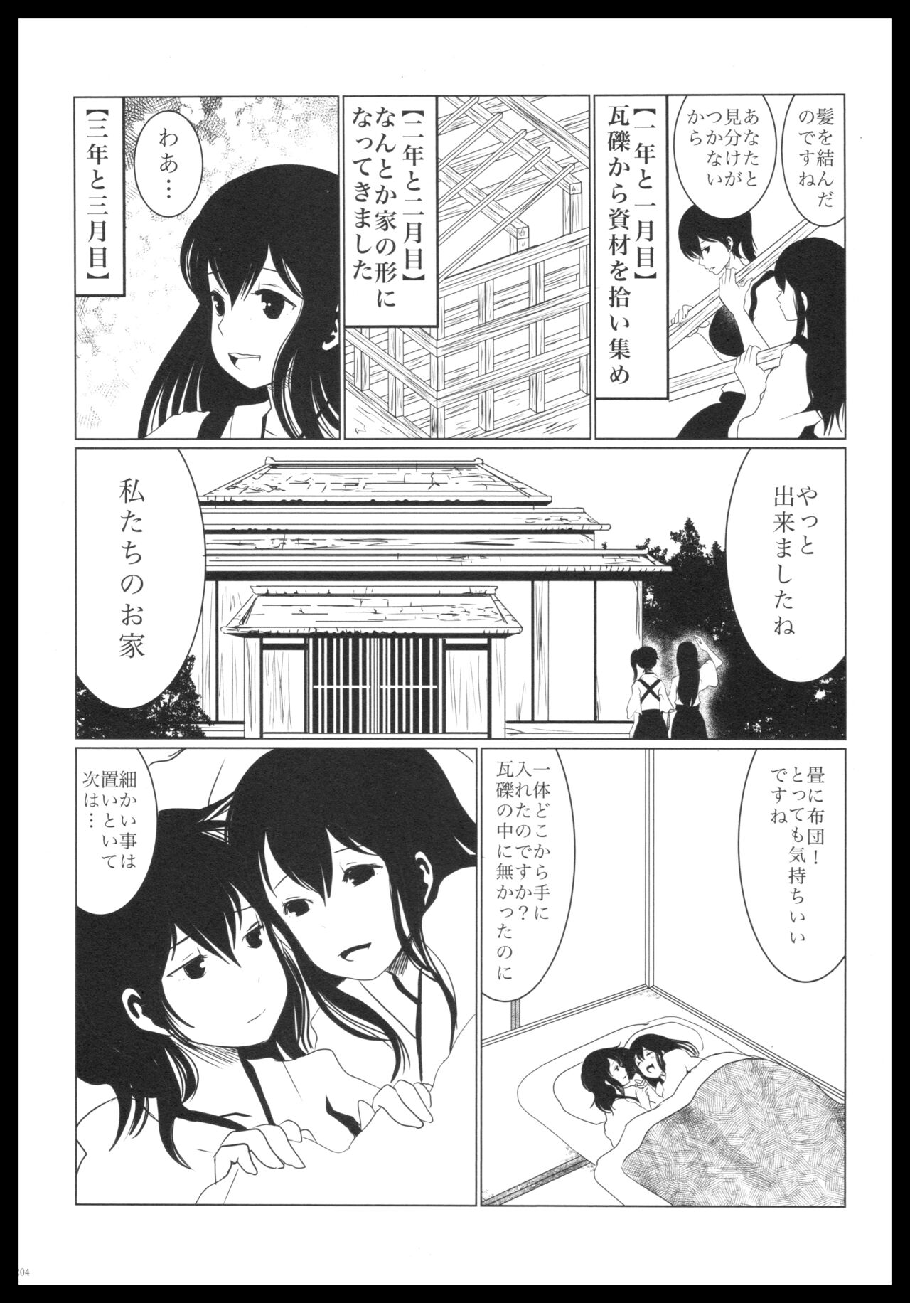 (C88) [pousse-cafe (Various)] Akagi x Kaga Shinkon Shoya Anthology - 1st bite ~Hokori no Chigiri~ (Kantai Collection -KanColle-) numero di immagine  203