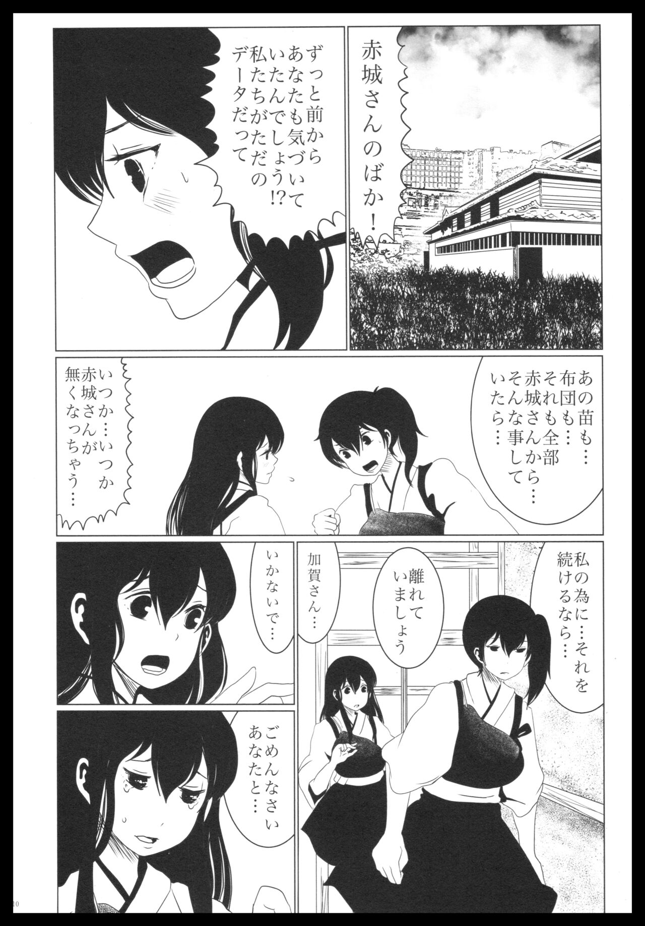 (C88) [pousse-cafe (Various)] Akagi x Kaga Shinkon Shoya Anthology - 1st bite ~Hokori no Chigiri~ (Kantai Collection -KanColle-) numero di immagine  209