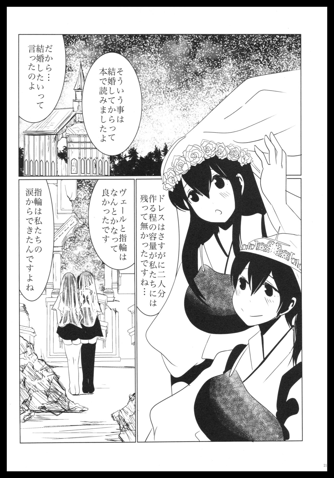 (C88) [pousse-cafe (Various)] Akagi x Kaga Shinkon Shoya Anthology - 1st bite ~Hokori no Chigiri~ (Kantai Collection -KanColle-) numero di immagine  214