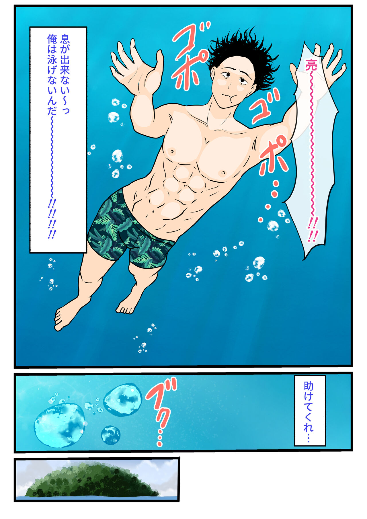 [べにー研究所] 元ヤン母、無人島にてメスになる 前編 numero di immagine  8