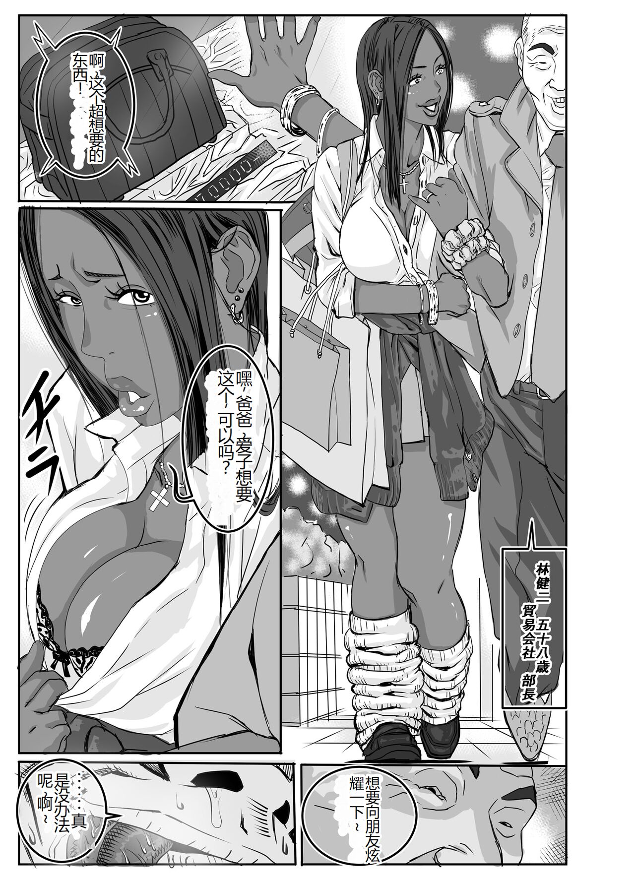 [Mosquito Man] Cho ~Namaiki na Kuro Gal JK to Pakoritai Kimo Oyaji-tachi [Chinese] 图片编号 5