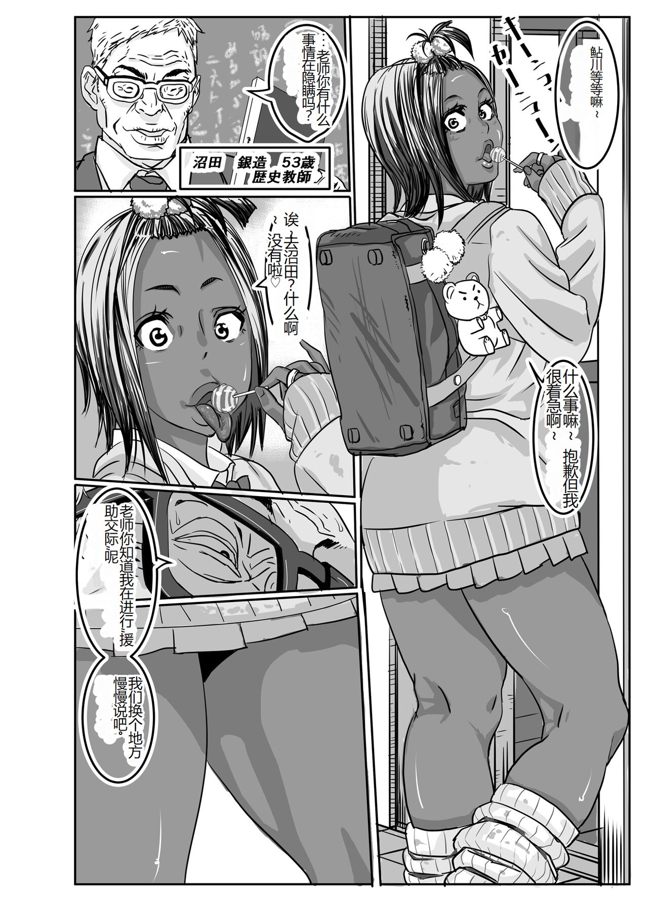 [Mosquito Man] Cho ~Namaiki na Kuro Gal JK to Pakoritai Kimo Oyaji-tachi [Chinese] 图片编号 12