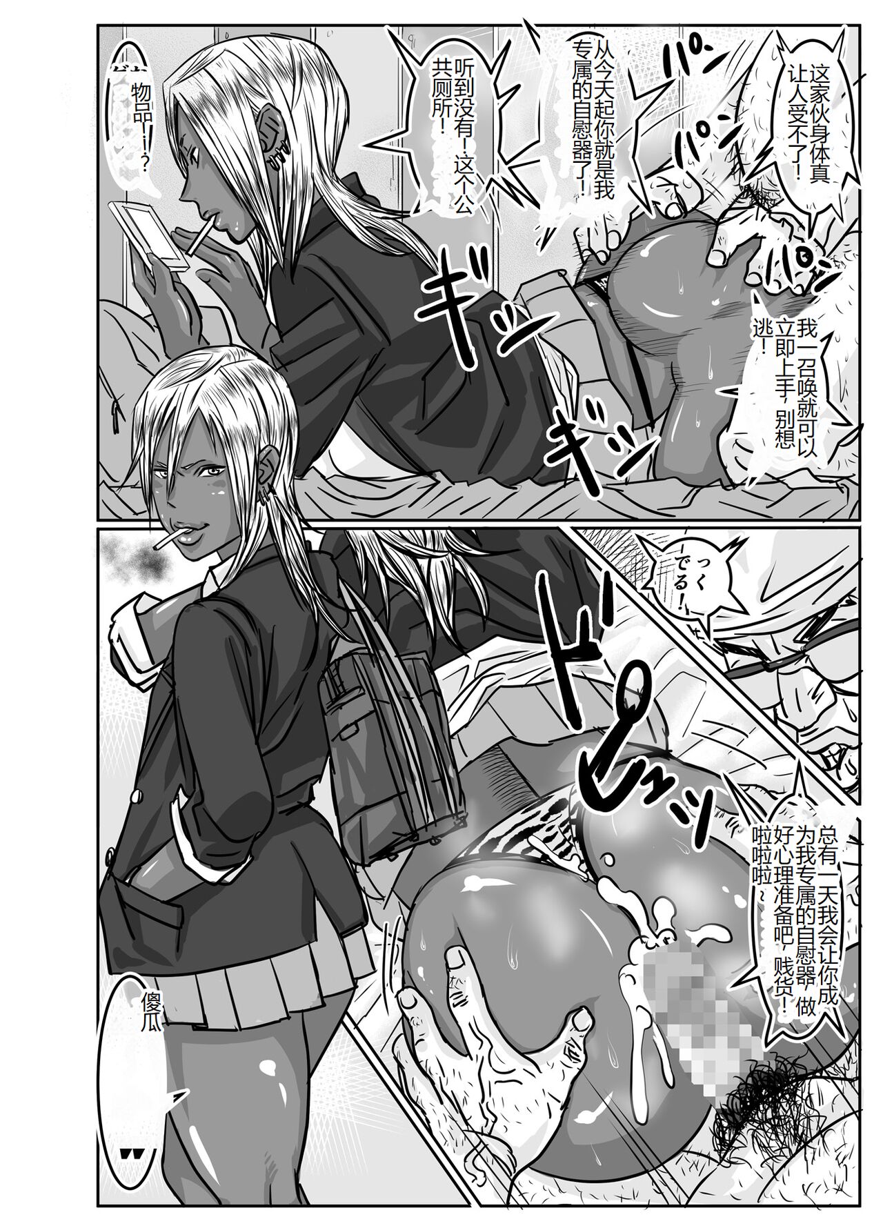 [Mosquito Man] Cho ~Namaiki na Kuro Gal JK to Pakoritai Kimo Oyaji-tachi [Chinese] 图片编号 20