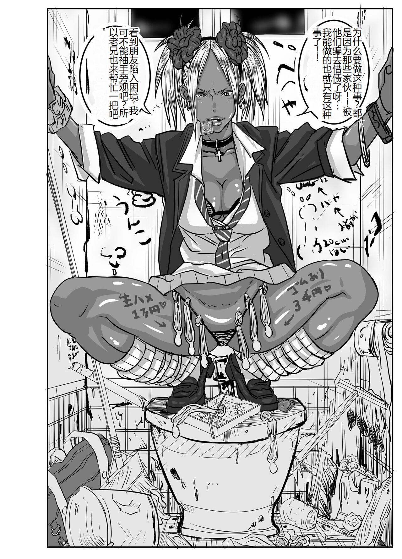 [Mosquito Man] Cho ~Namaiki na Kuro Gal JK to Pakoritai Kimo Oyaji-tachi [Chinese] 图片编号 22