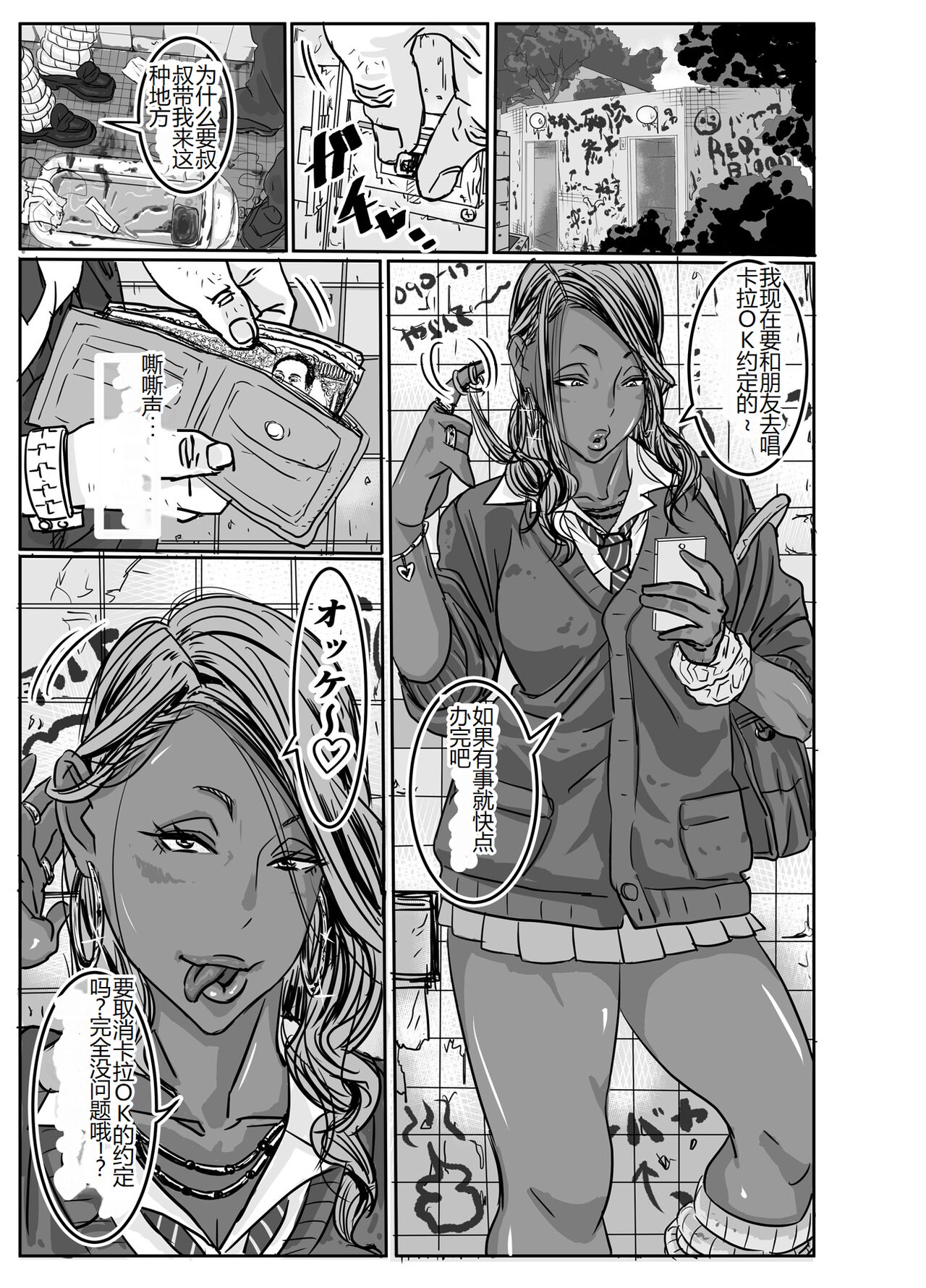 [Mosquito Man] Cho ~Namaiki na Kuro Gal JK to Pakoritai Kimo Oyaji-tachi [Chinese] 图片编号 23