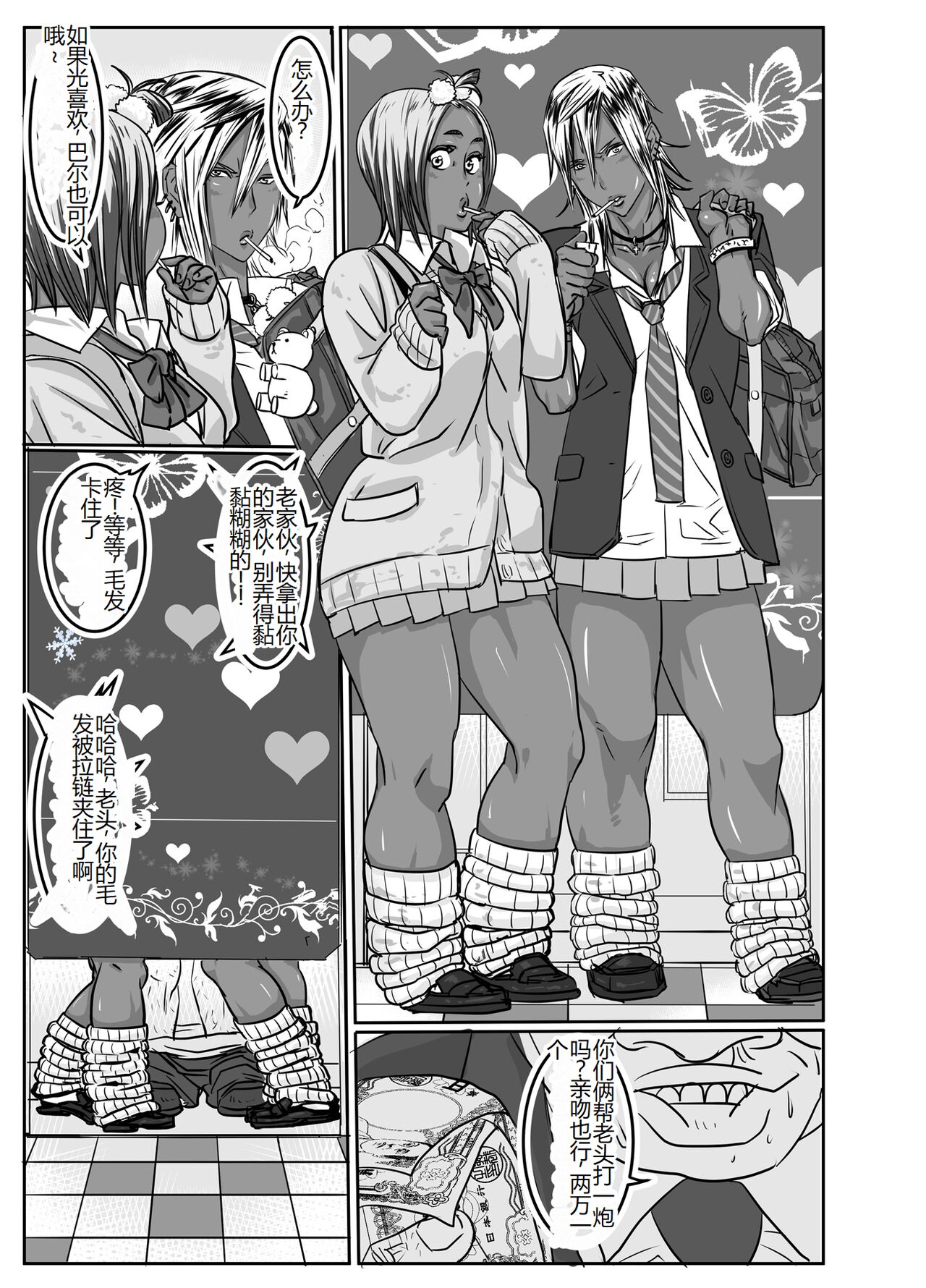 [Mosquito Man] Cho ~Namaiki na Kuro Gal JK to Pakoritai Kimo Oyaji-tachi [Chinese] 图片编号 33