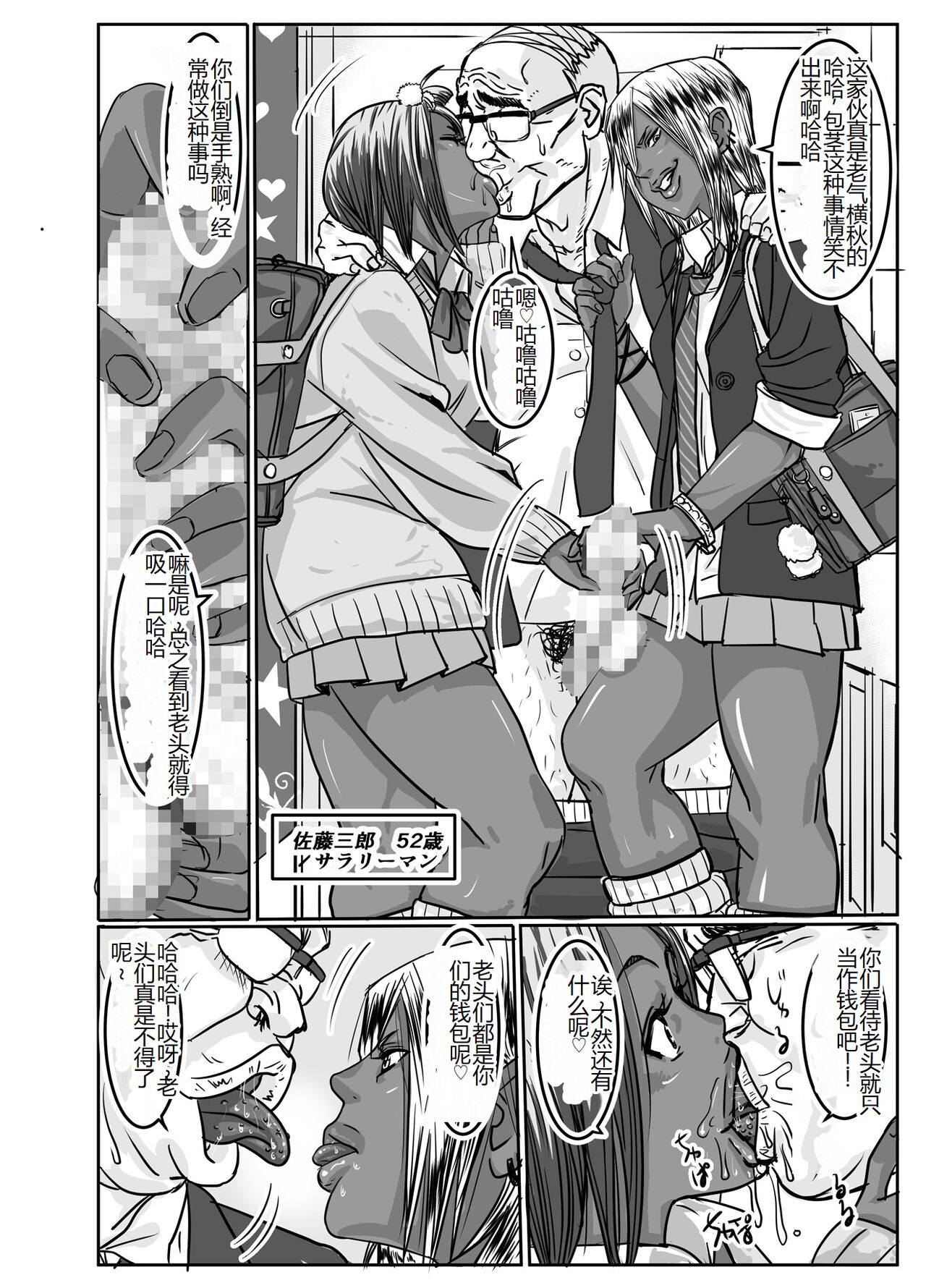 [Mosquito Man] Cho ~Namaiki na Kuro Gal JK to Pakoritai Kimo Oyaji-tachi [Chinese] 图片编号 34