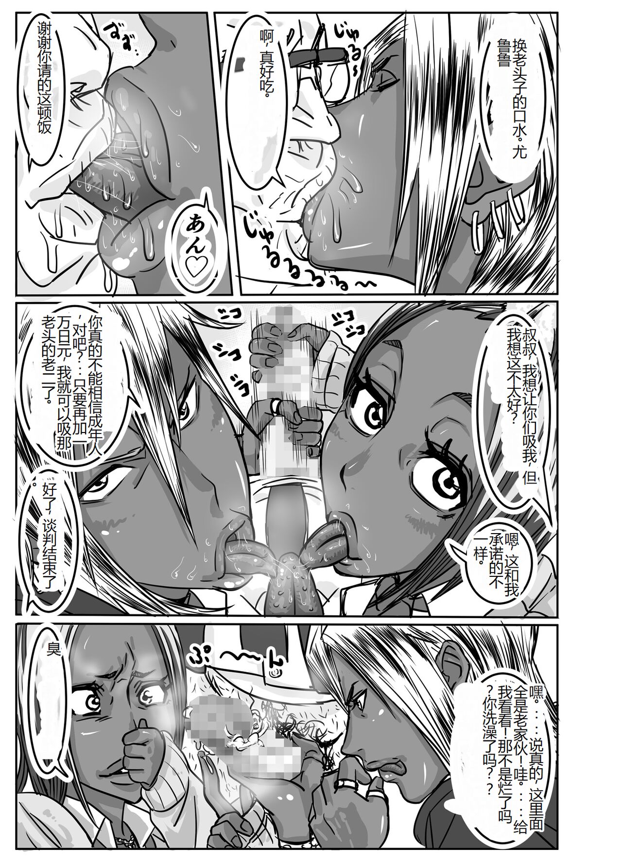 [Mosquito Man] Cho ~Namaiki na Kuro Gal JK to Pakoritai Kimo Oyaji-tachi [Chinese] 图片编号 35