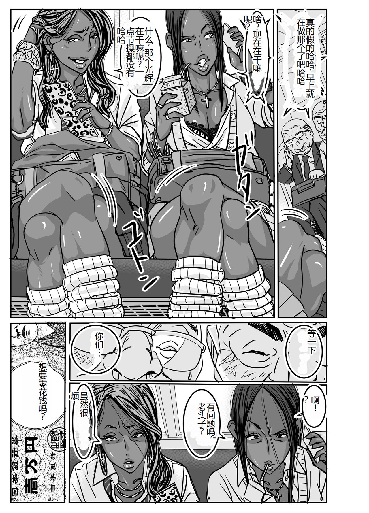 [Mosquito Man] Cho ~Namaiki na Kuro Gal JK to Pakoritai Kimo Oyaji-tachi [Chinese] 图片编号 39