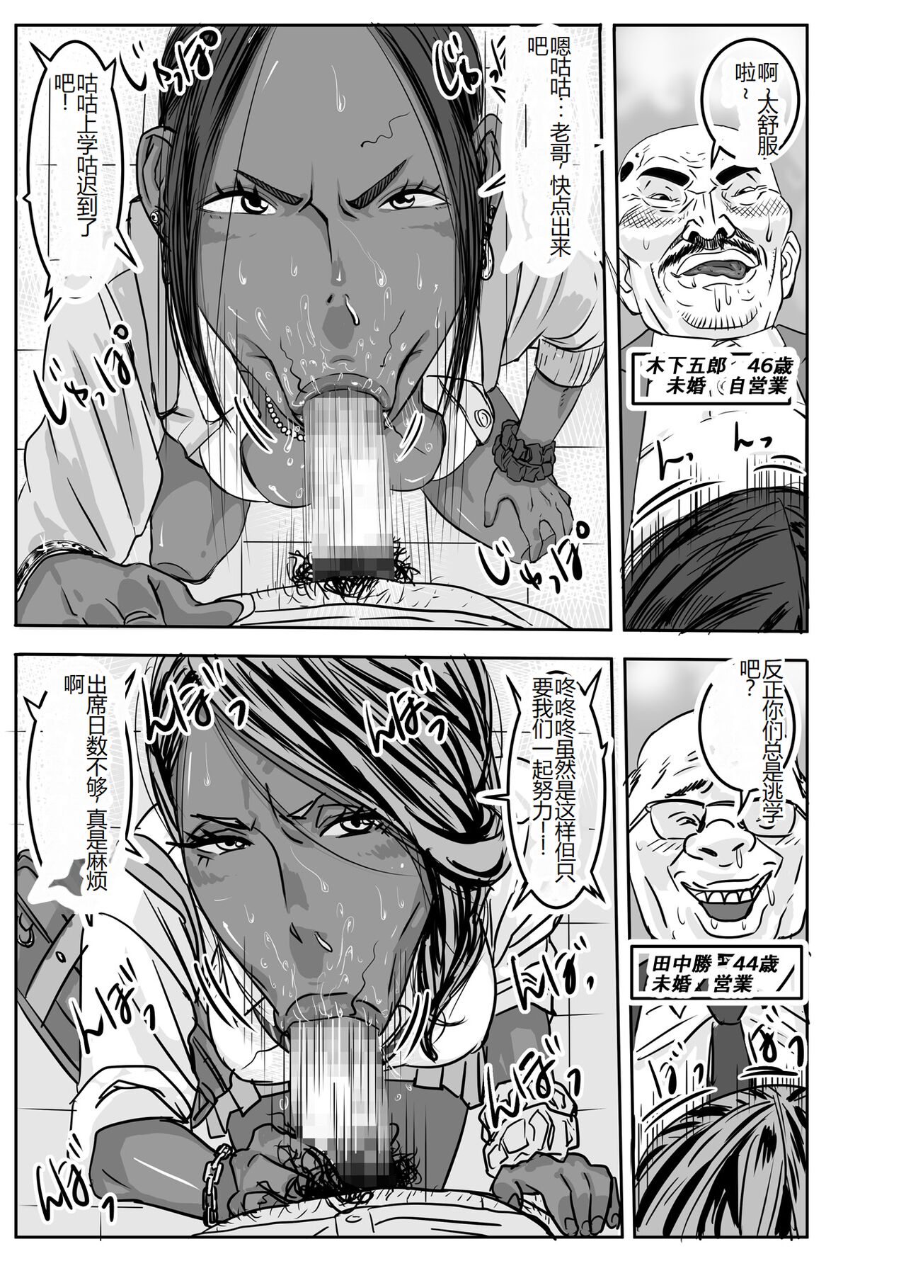 [Mosquito Man] Cho ~Namaiki na Kuro Gal JK to Pakoritai Kimo Oyaji-tachi [Chinese] 图片编号 41