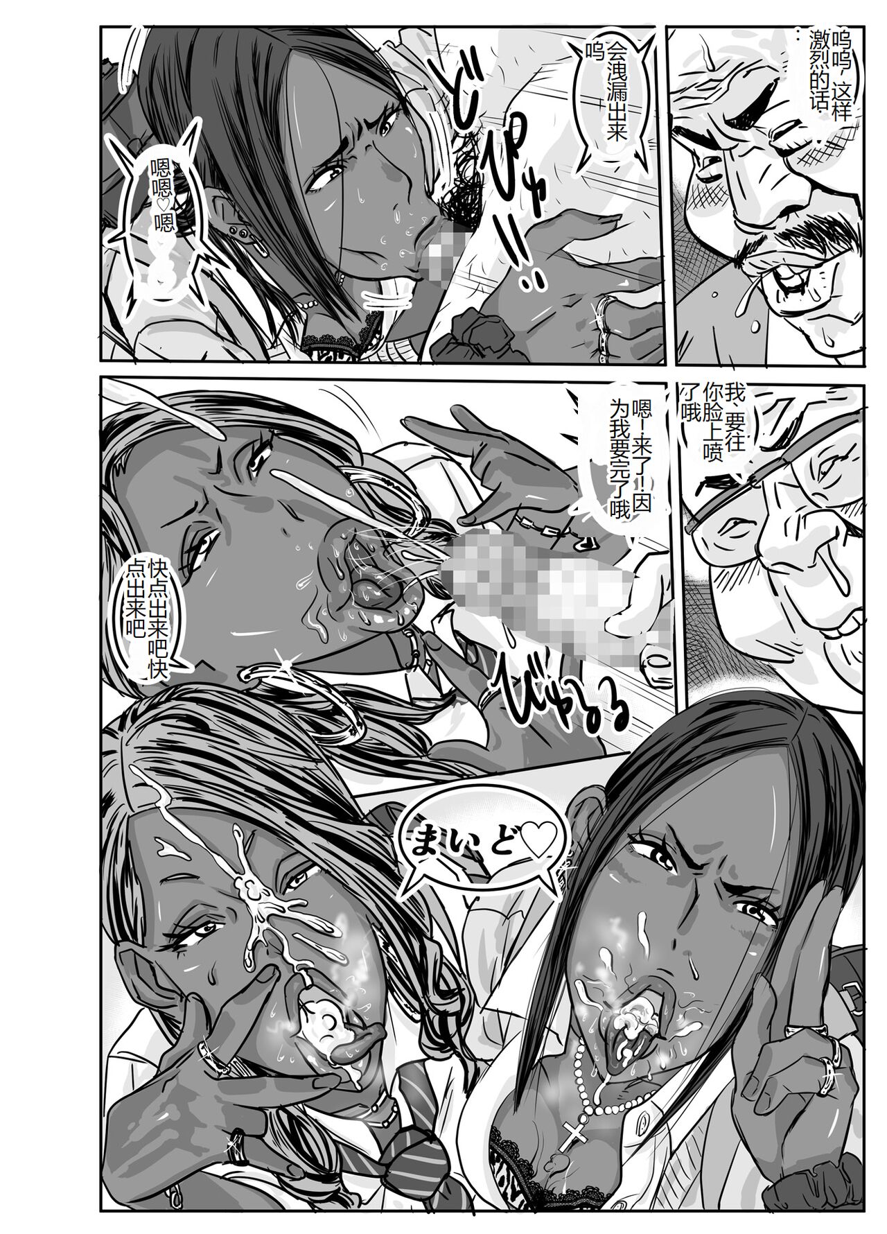 [Mosquito Man] Cho ~Namaiki na Kuro Gal JK to Pakoritai Kimo Oyaji-tachi [Chinese] 图片编号 42