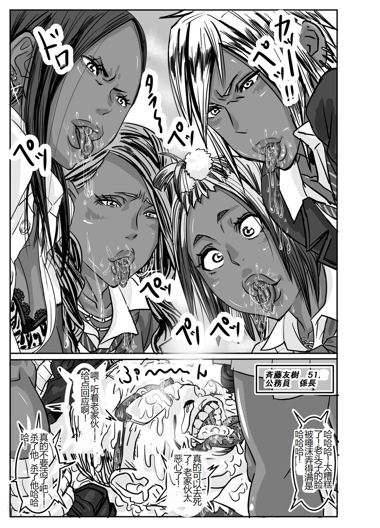 [Mosquito Man] Cho ~Namaiki na Kuro Gal JK to Pakoritai Kimo Oyaji-tachi [Chinese] 图片编号 43