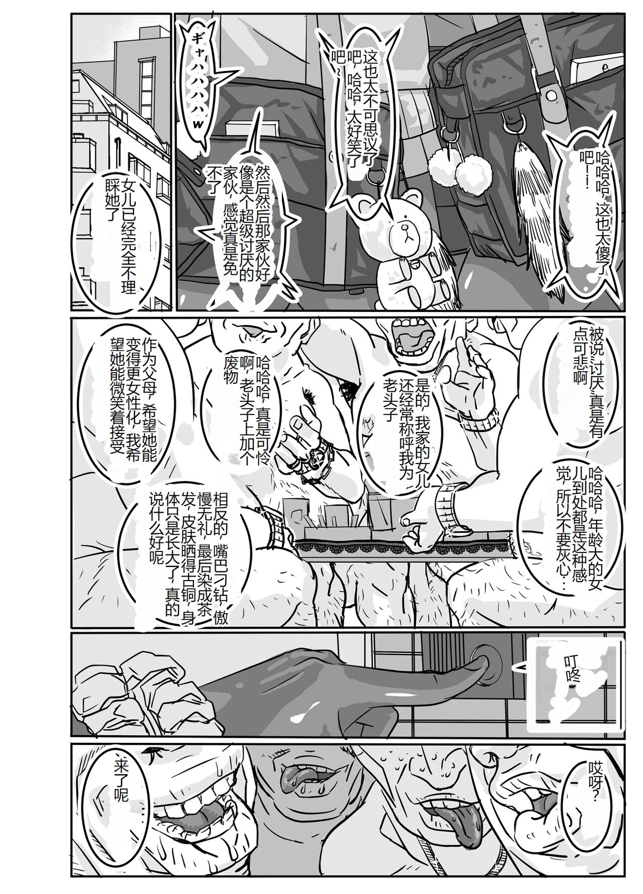 [Mosquito Man] Cho ~Namaiki na Kuro Gal JK to Pakoritai Kimo Oyaji-tachi [Chinese] 图片编号 44