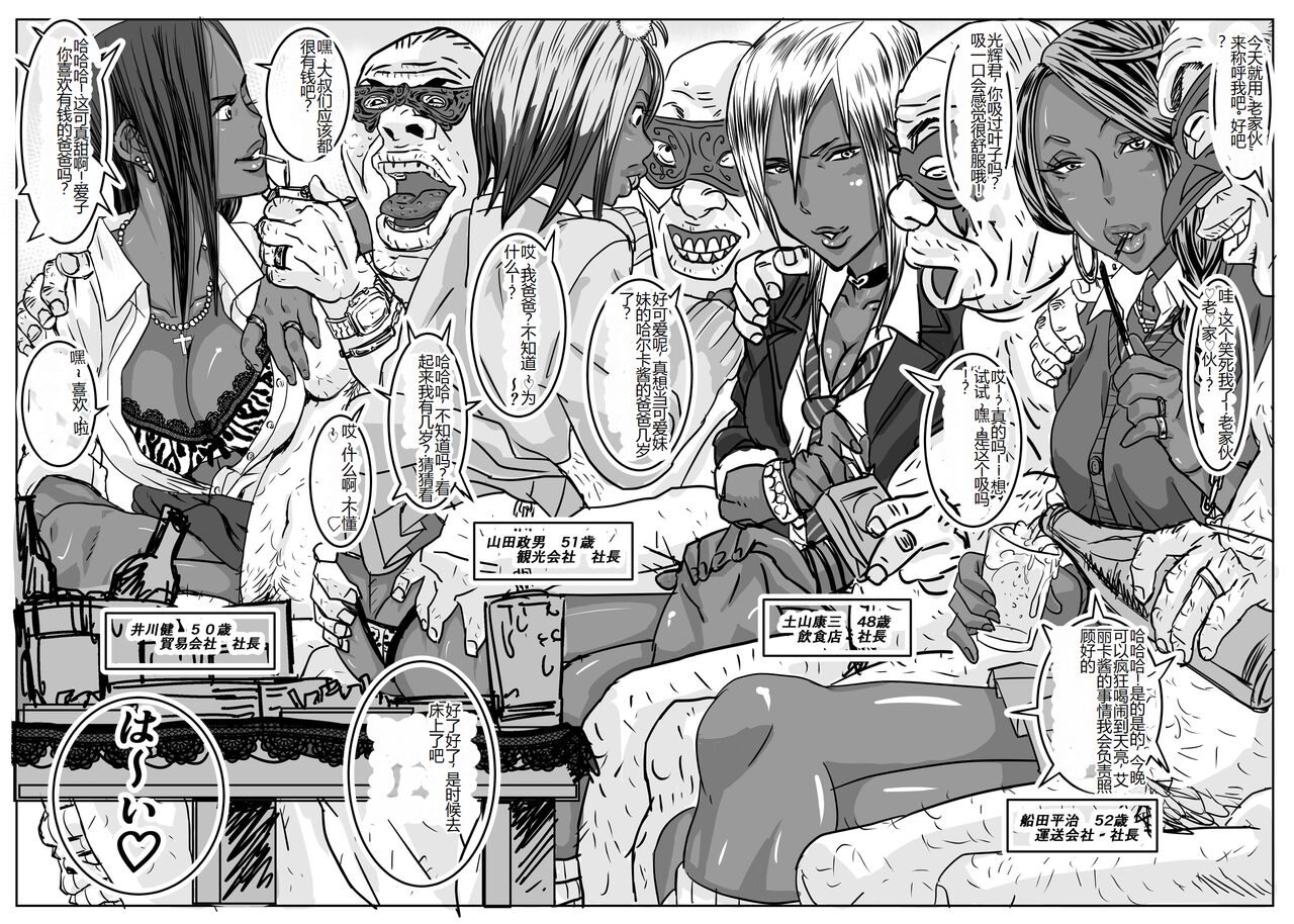 [Mosquito Man] Cho ~Namaiki na Kuro Gal JK to Pakoritai Kimo Oyaji-tachi [Chinese] 图片编号 46