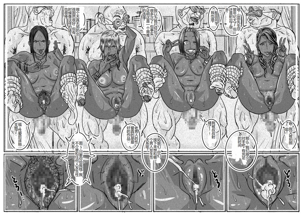 [Mosquito Man] Cho ~Namaiki na Kuro Gal JK to Pakoritai Kimo Oyaji-tachi [Chinese] 图片编号 51