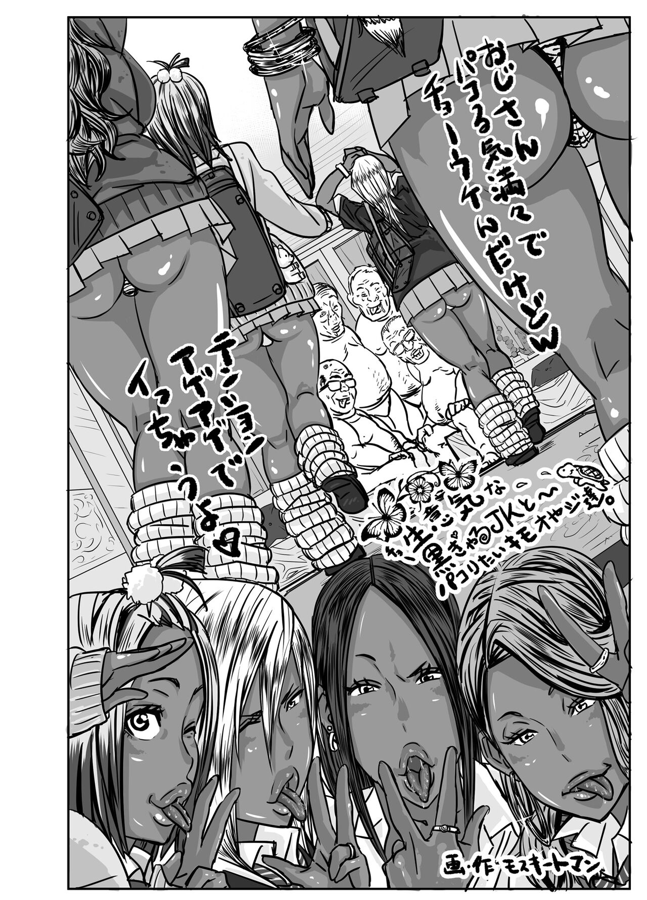 [Mosquito Man] Cho ~Namaiki na Kuro Gal JK to Pakoritai Kimo Oyaji-tachi [Chinese] 图片编号 54