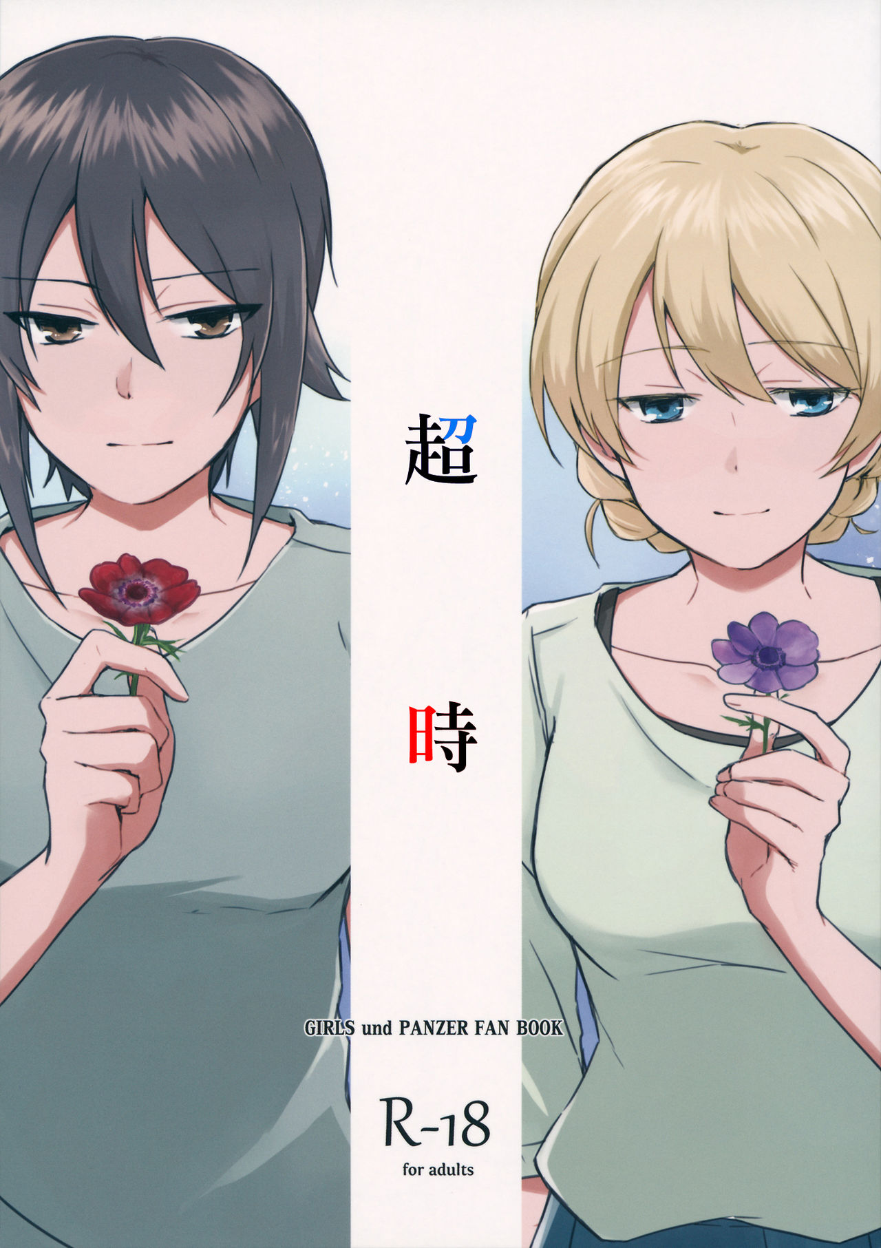 (C94) [ARCADIA (Yuhi)] Over Time 丨 超時 (Girls und Panzer)  [Chinese] [沒有漢化] image number 2