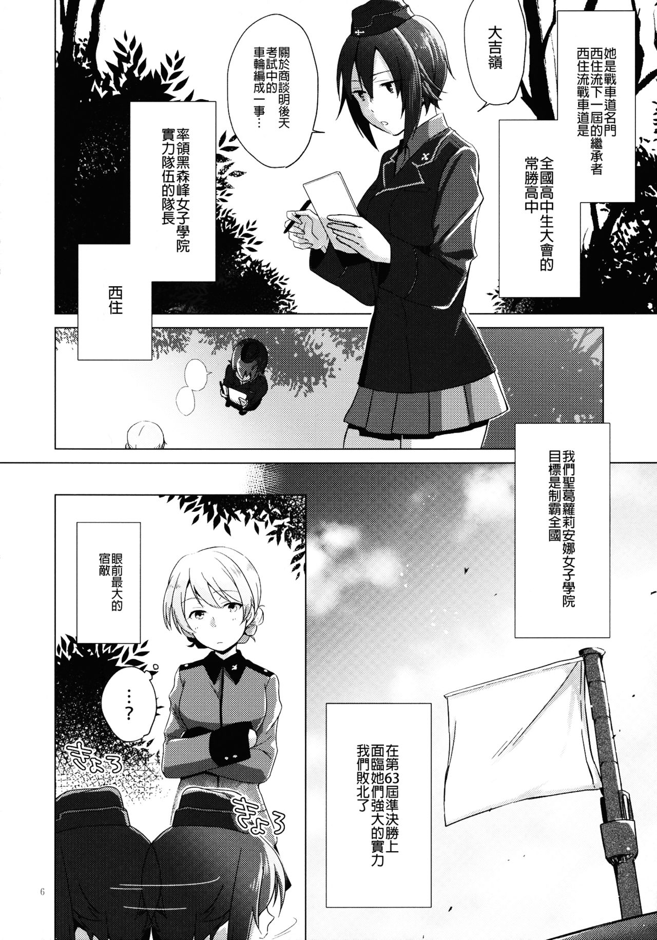 (C94) [ARCADIA (Yuhi)] Over Time 丨 超時 (Girls und Panzer)  [Chinese] [沒有漢化] image number 6