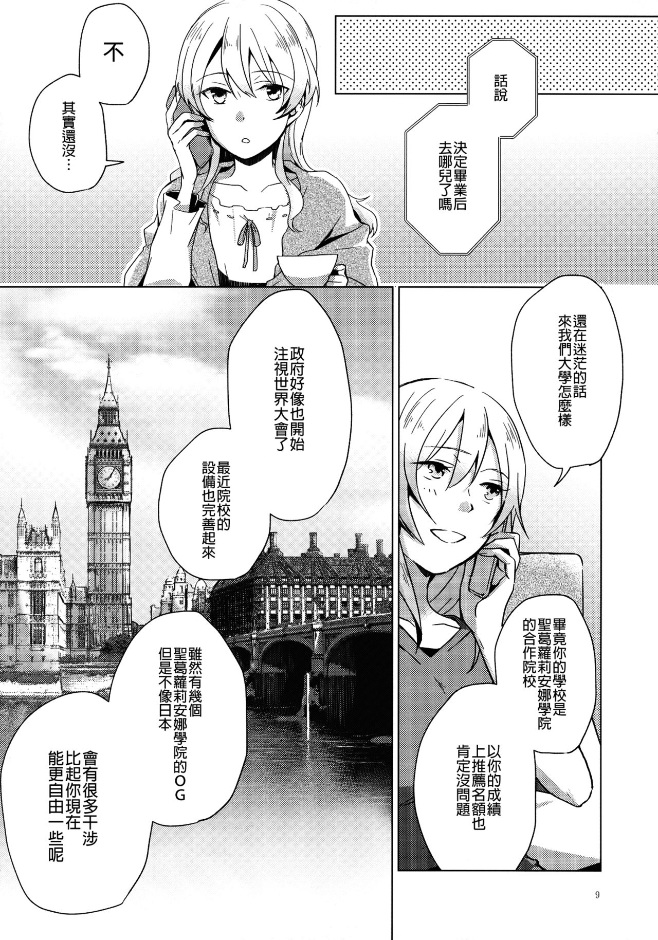 (C94) [ARCADIA (Yuhi)] Over Time 丨 超時 (Girls und Panzer)  [Chinese] [沒有漢化] image number 9