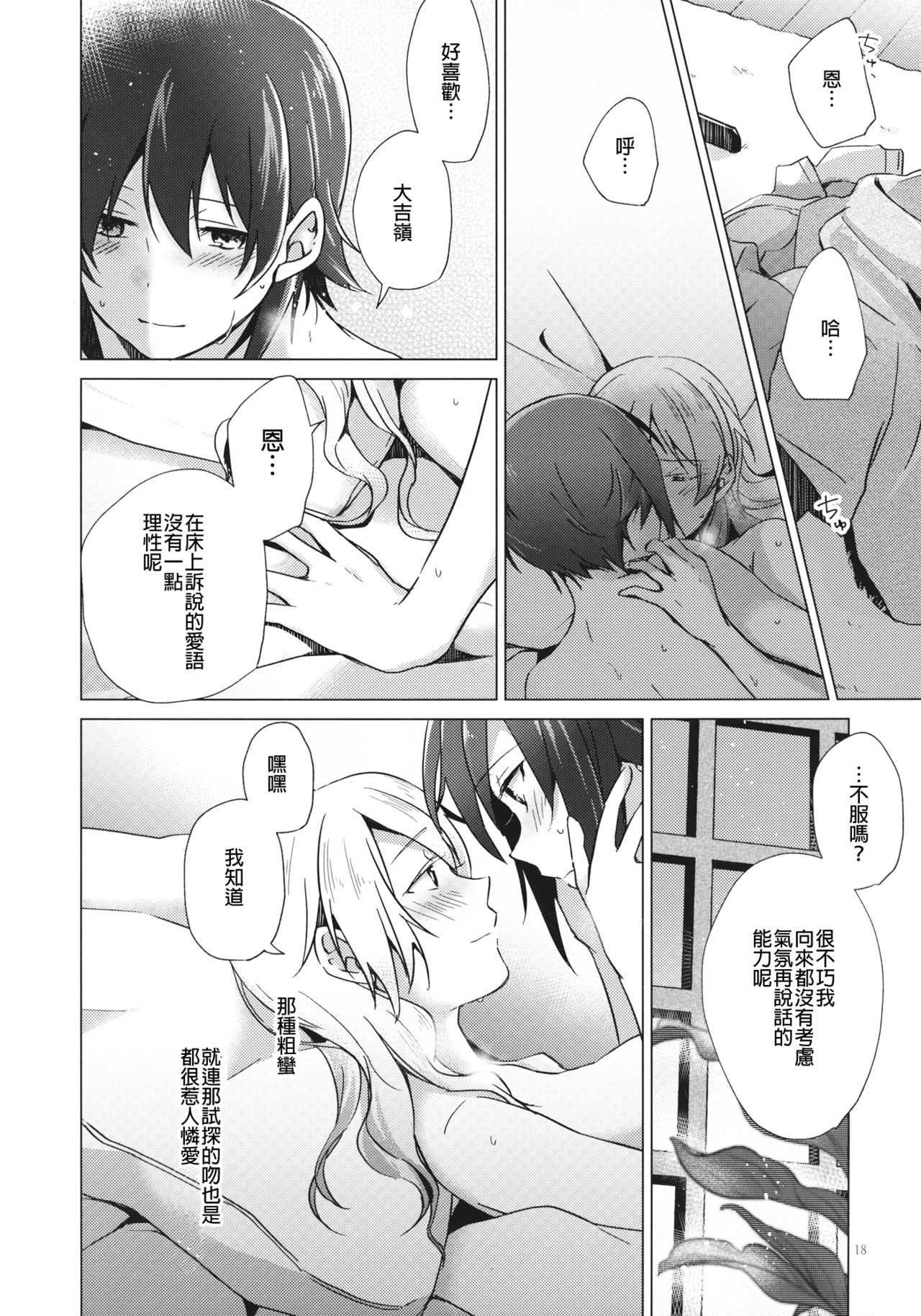 (C94) [ARCADIA (Yuhi)] Over Time 丨 超時 (Girls und Panzer)  [Chinese] [沒有漢化] image number 18