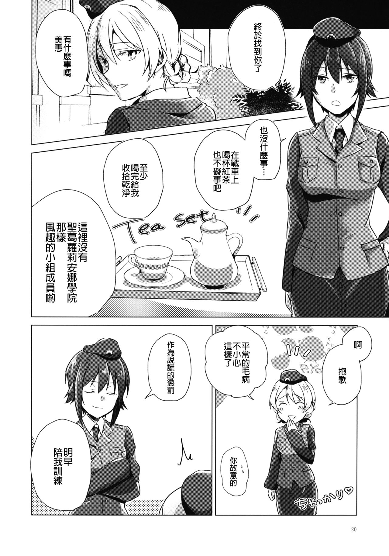 (C94) [ARCADIA (Yuhi)] Over Time 丨 超時 (Girls und Panzer)  [Chinese] [沒有漢化] image number 20