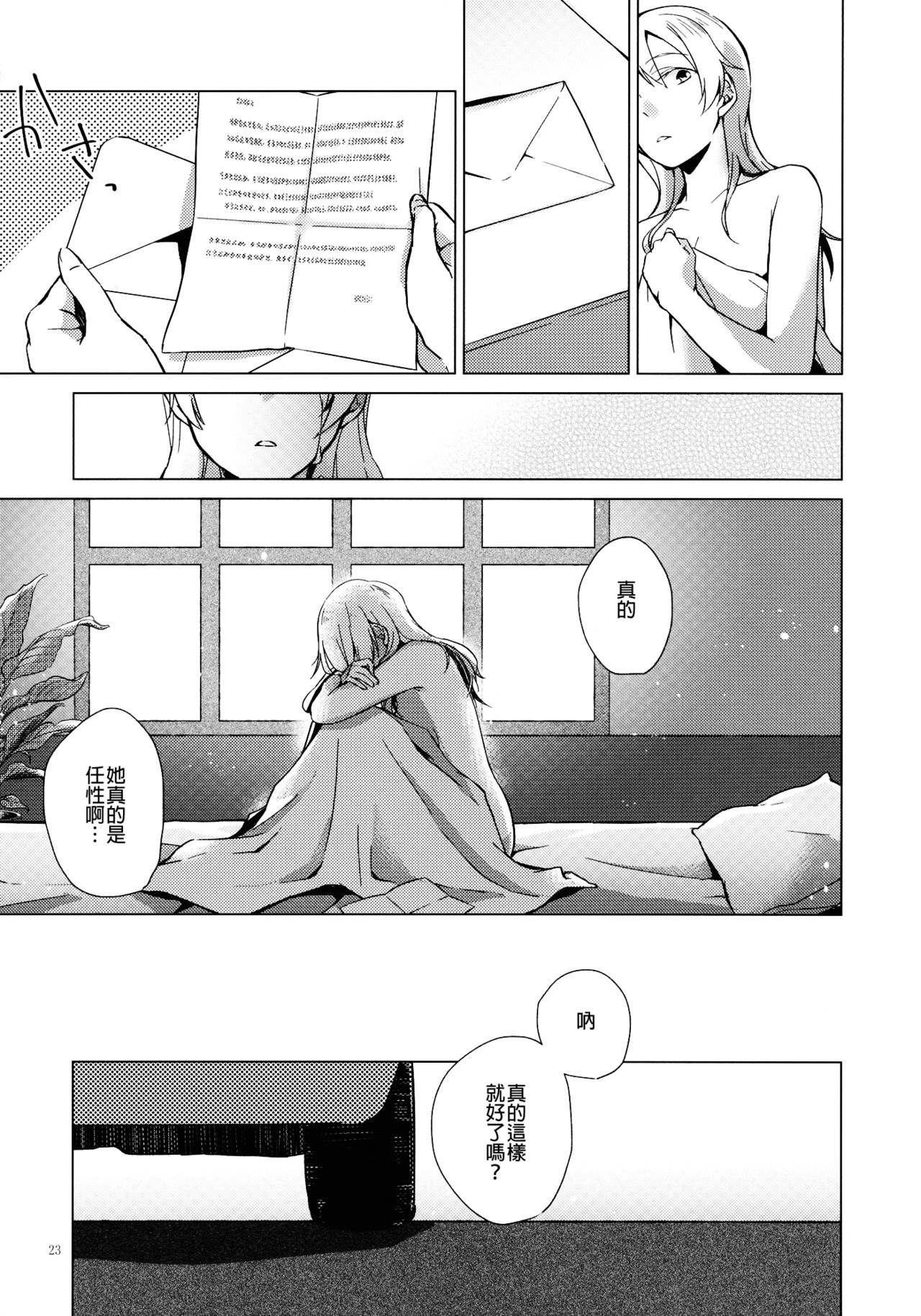 (C94) [ARCADIA (Yuhi)] Over Time 丨 超時 (Girls und Panzer)  [Chinese] [沒有漢化] image number 23