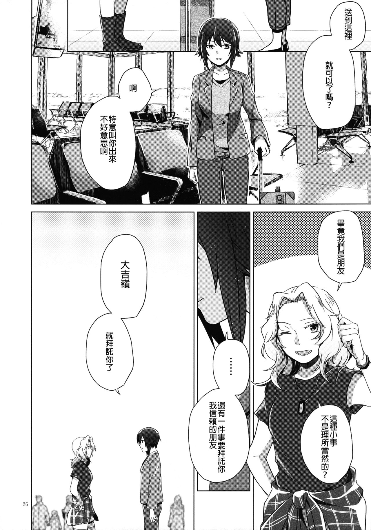 (C94) [ARCADIA (Yuhi)] Over Time 丨 超時 (Girls und Panzer)  [Chinese] [沒有漢化] image number 26