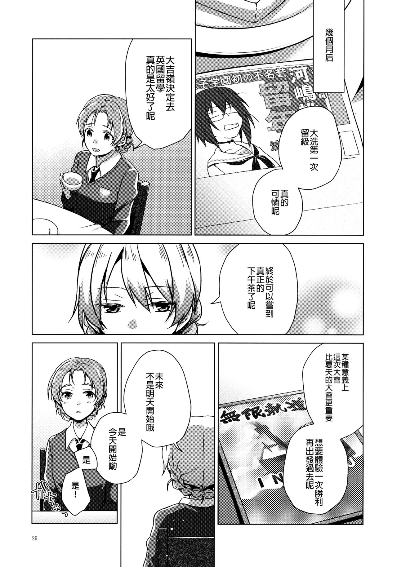 (C94) [ARCADIA (Yuhi)] Over Time 丨 超時 (Girls und Panzer)  [Chinese] [沒有漢化] image number 29