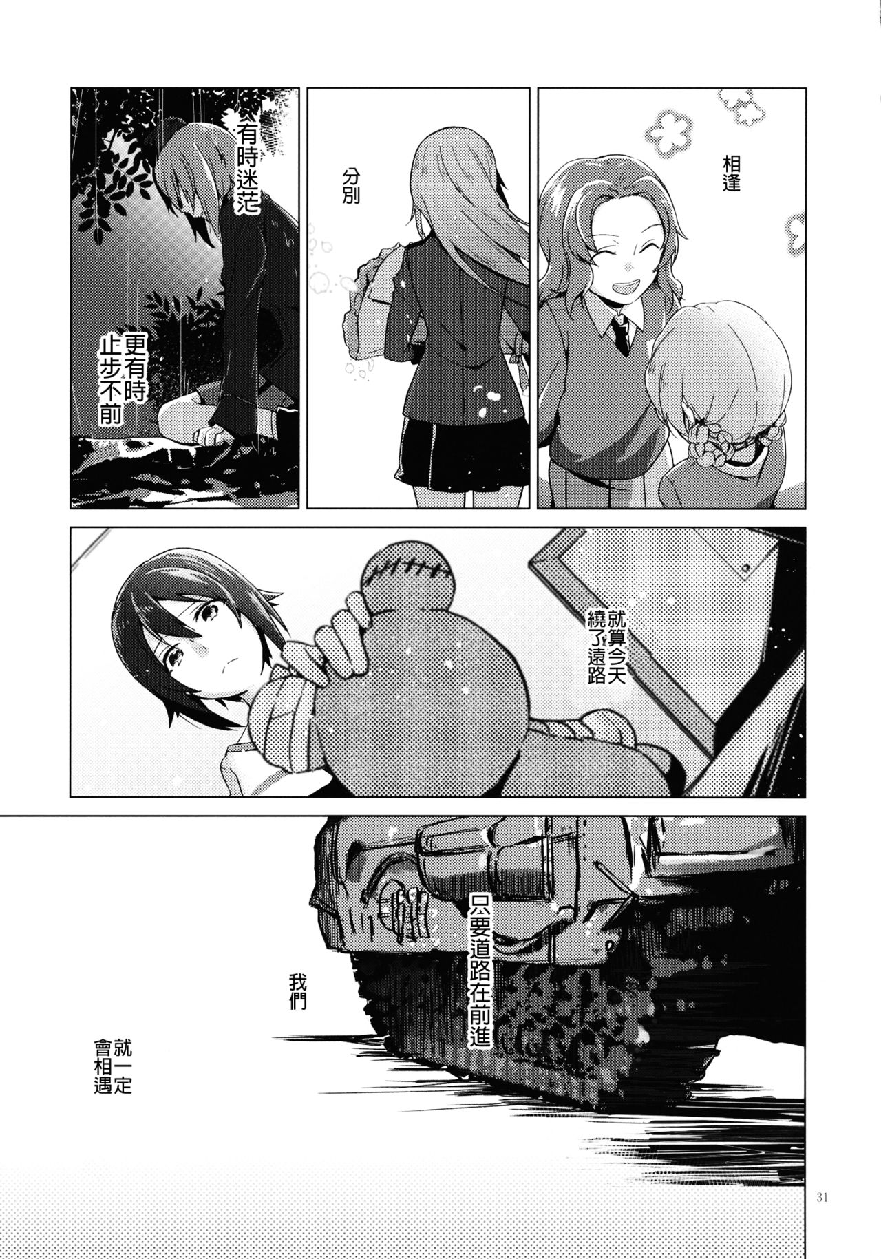 (C94) [ARCADIA (Yuhi)] Over Time 丨 超時 (Girls und Panzer)  [Chinese] [沒有漢化] image number 31