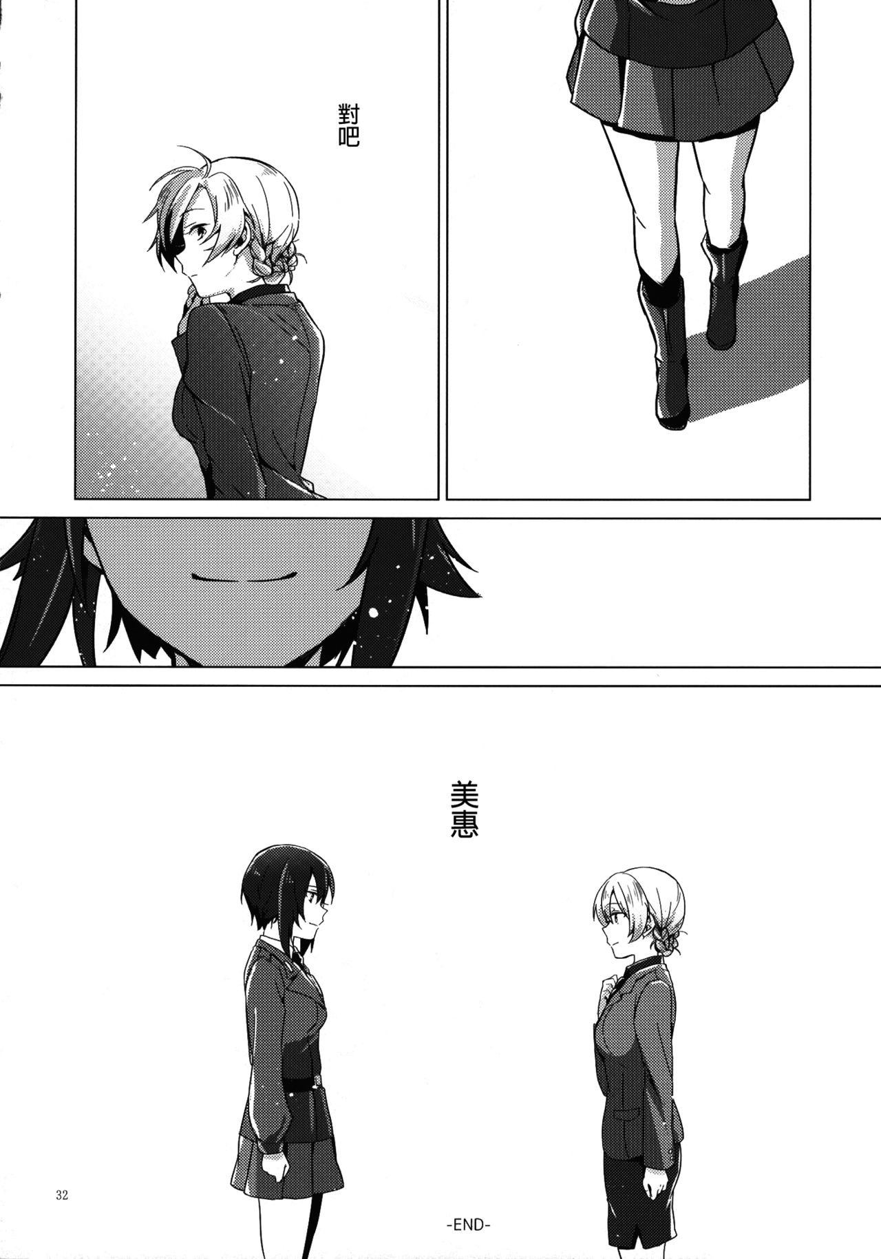 (C94) [ARCADIA (Yuhi)] Over Time 丨 超時 (Girls und Panzer)  [Chinese] [沒有漢化] image number 32