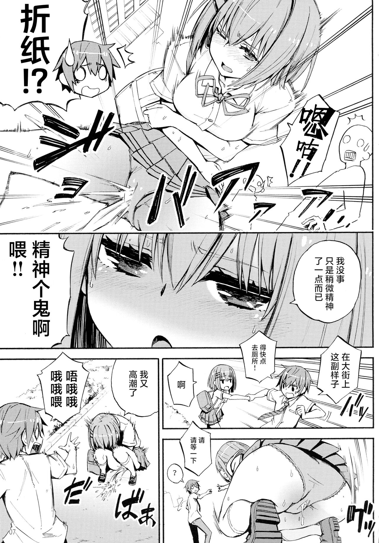 (C90) [Analog E.C. (Kalubeponzu)] Origami-san no Genkigaderu Kusuri (Date A Live) [Chinese] [白杨汉化组] 画像番号 7