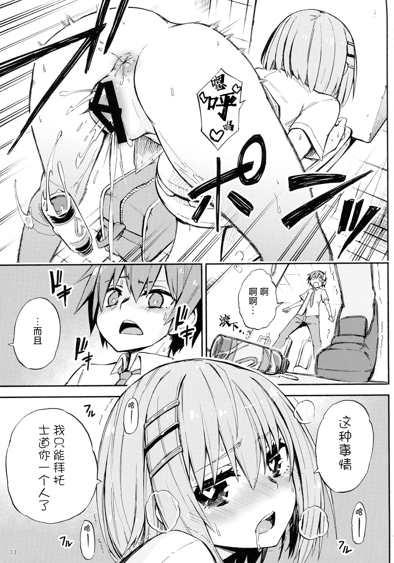 (C90) [Analog E.C. (Kalubeponzu)] Origami-san no Genkigaderu Kusuri (Date A Live) [Chinese] [白杨汉化组] 画像番号 11