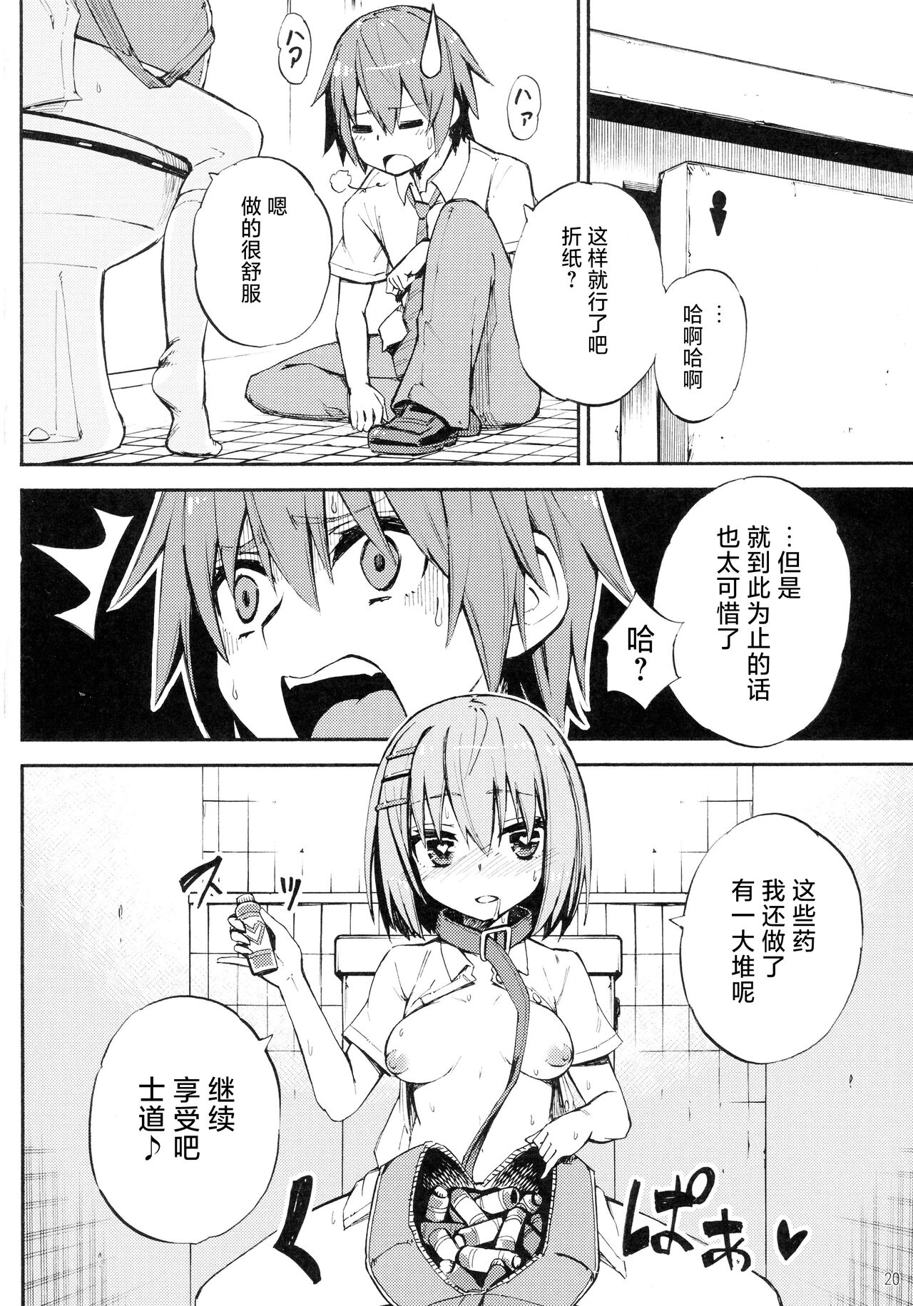 (C90) [Analog E.C. (Kalubeponzu)] Origami-san no Genkigaderu Kusuri (Date A Live) [Chinese] [白杨汉化组] 画像番号 20