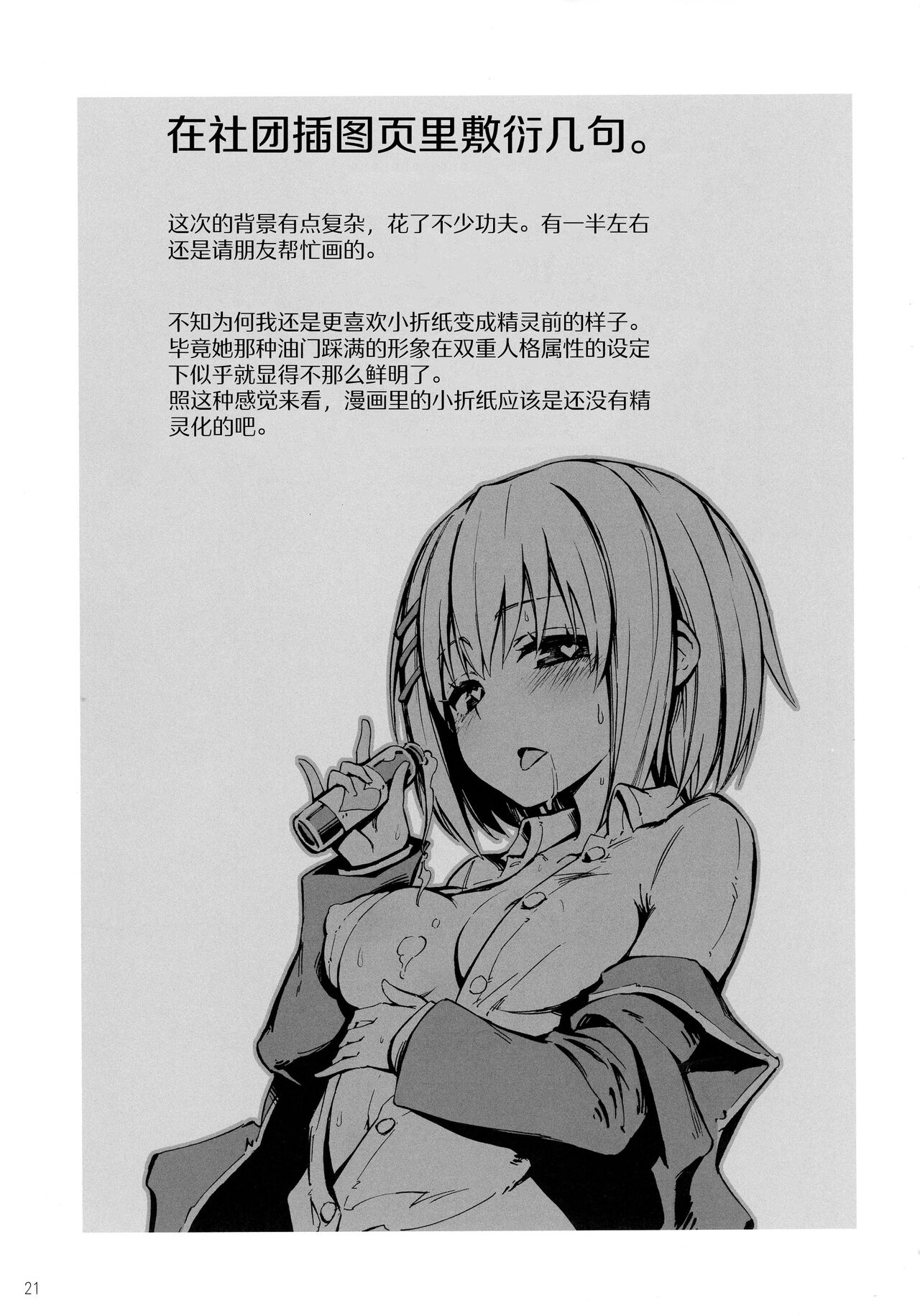 (C90) [Analog E.C. (Kalubeponzu)] Origami-san no Genkigaderu Kusuri (Date A Live) [Chinese] [白杨汉化组] 画像番号 21