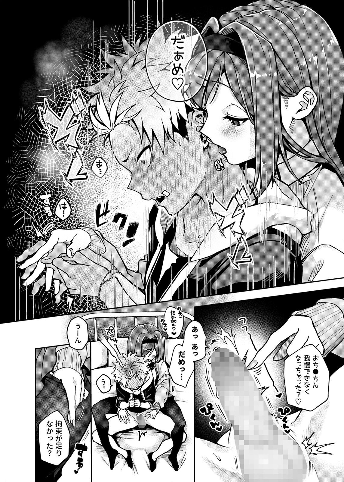 [Rifuru] Furyoh-shohnen-kun、Etchi na Onesan ni Ijiwarusaremakuri [Digital] 图片编号 21