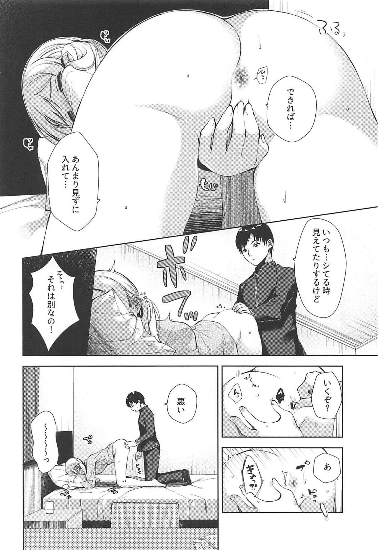 (C97) [almanacco (Imachi Reki)] +1°C (Kantai Collection -KanColle-) image number 5