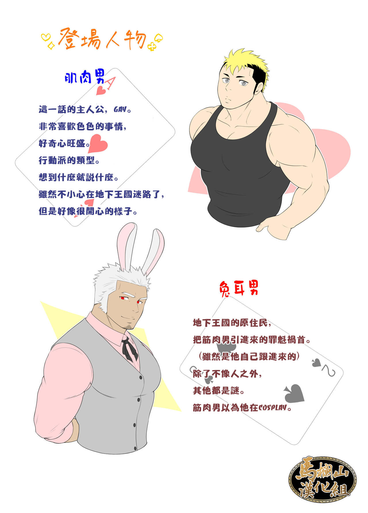 [刃太]不思議な国のアニキ.筋肉男梦游仙境[马栏山汉化组] 이미지 번호 22