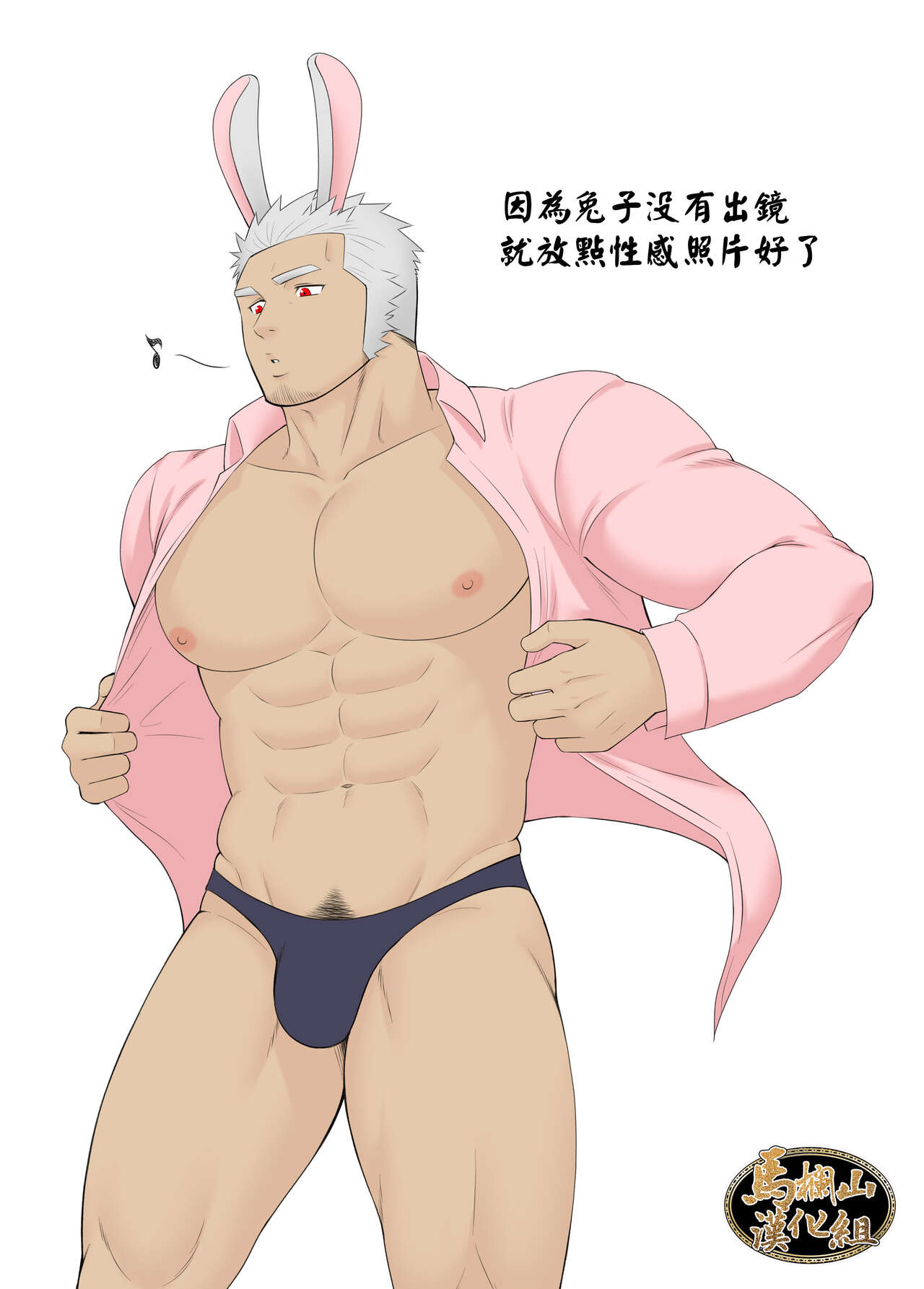 [刃太]不思議な国のアニキ.筋肉男梦游仙境[马栏山汉化组] 이미지 번호 23