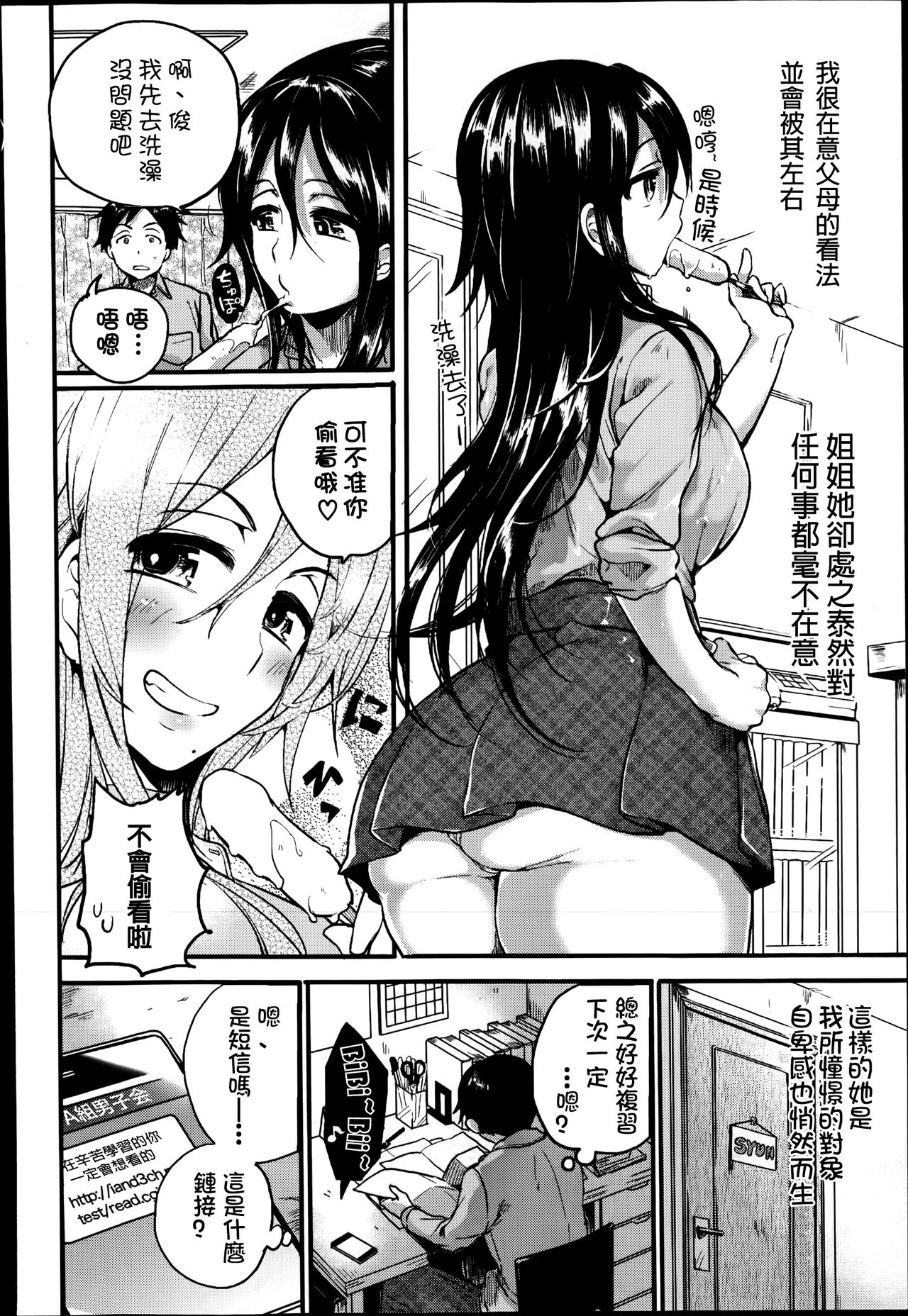 [doumou] Akogare Nee-chan Megami-sama (COMIC Shingeki 2014-07) [Chinese] numero di immagine  3