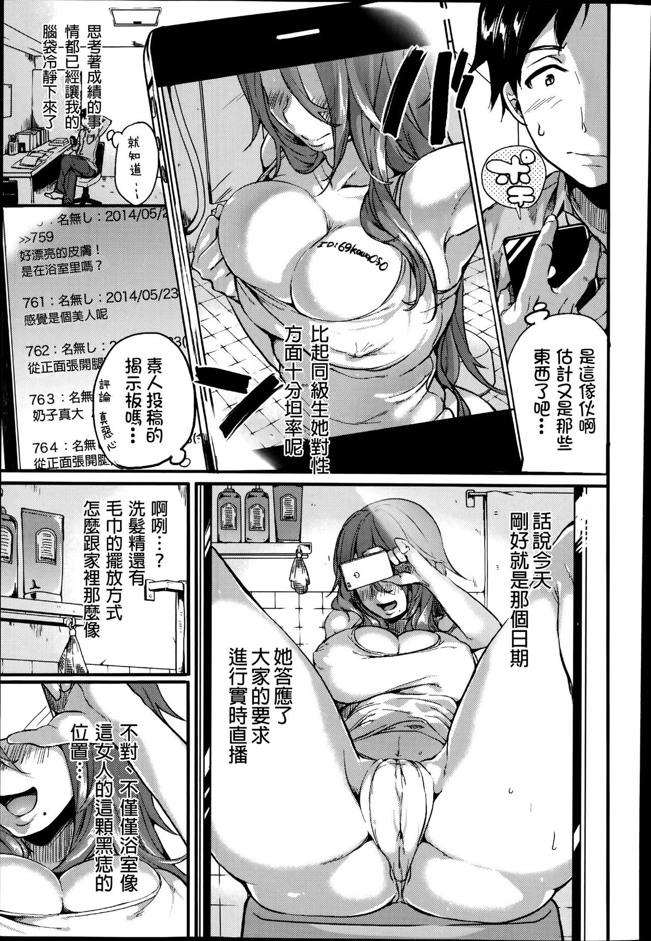 [doumou] Akogare Nee-chan Megami-sama (COMIC Shingeki 2014-07) [Chinese] numero di immagine  4