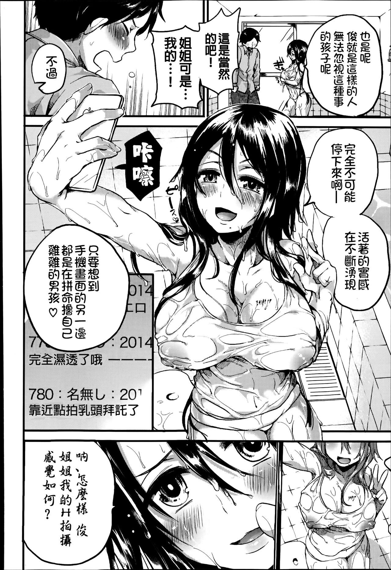 [doumou] Akogare Nee-chan Megami-sama (COMIC Shingeki 2014-07) [Chinese] numero di immagine  7