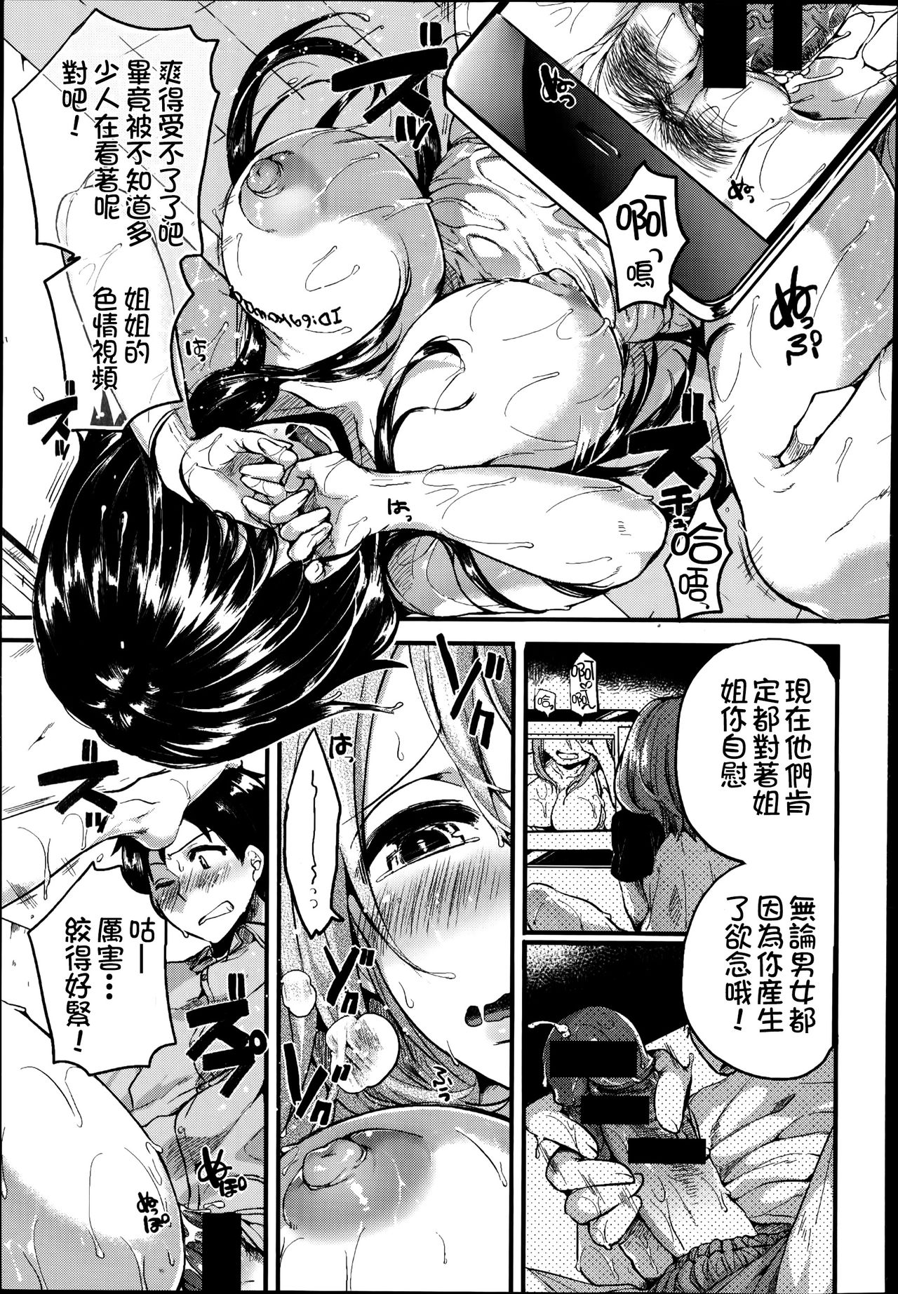 [doumou] Akogare Nee-chan Megami-sama (COMIC Shingeki 2014-07) [Chinese] numero di immagine  24