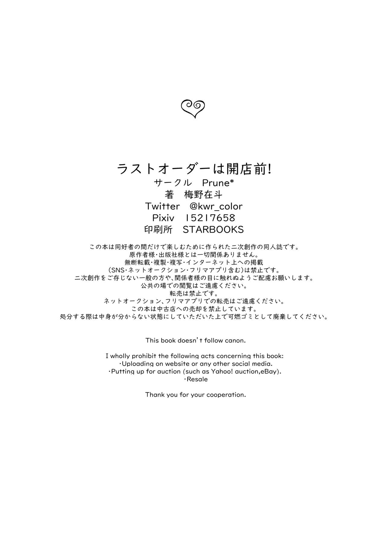 [Prune* (Umeno)] ラストオーダーは開店前！ (Boku no Hero Academia) [Digital] numero di immagine  2