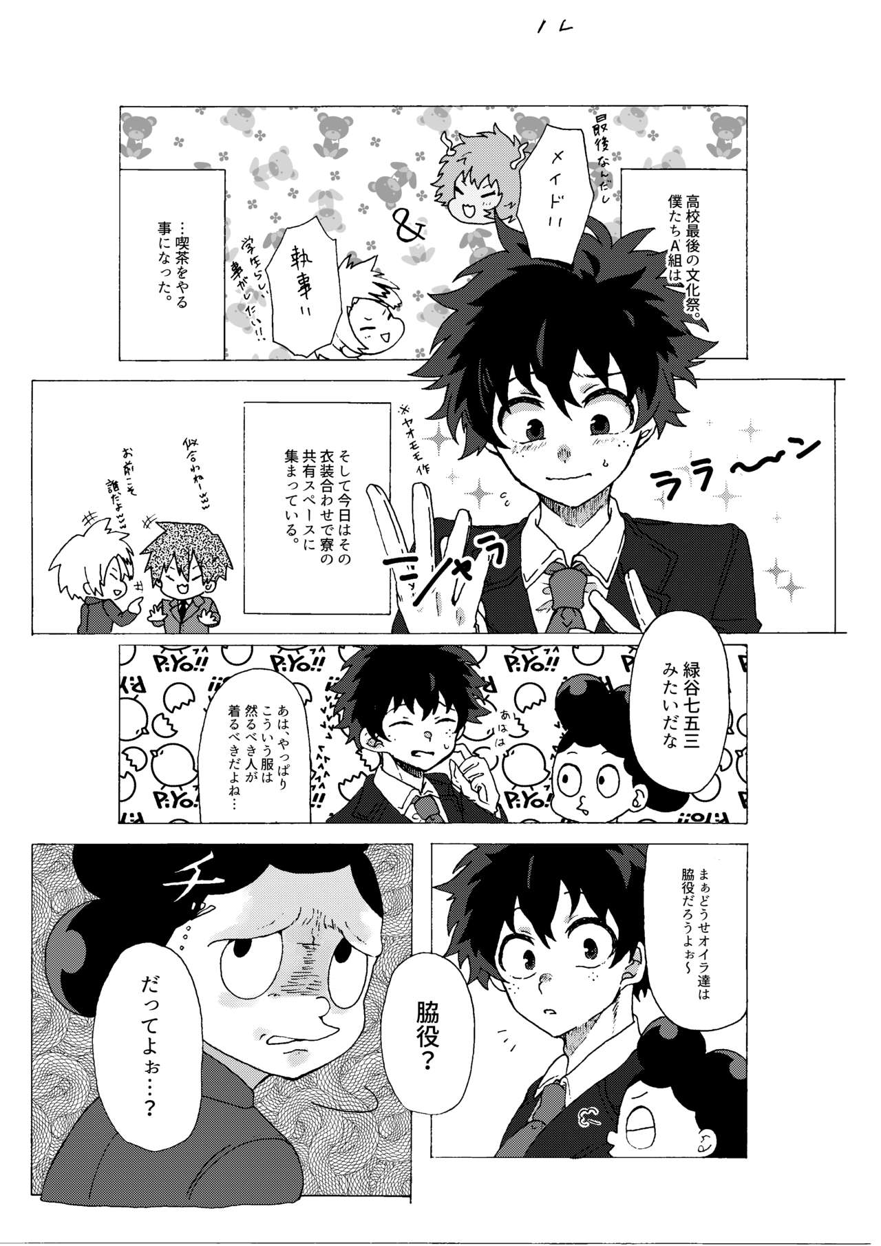 [Prune* (Umeno)] ラストオーダーは開店前！ (Boku no Hero Academia) [Digital] numero di immagine  3