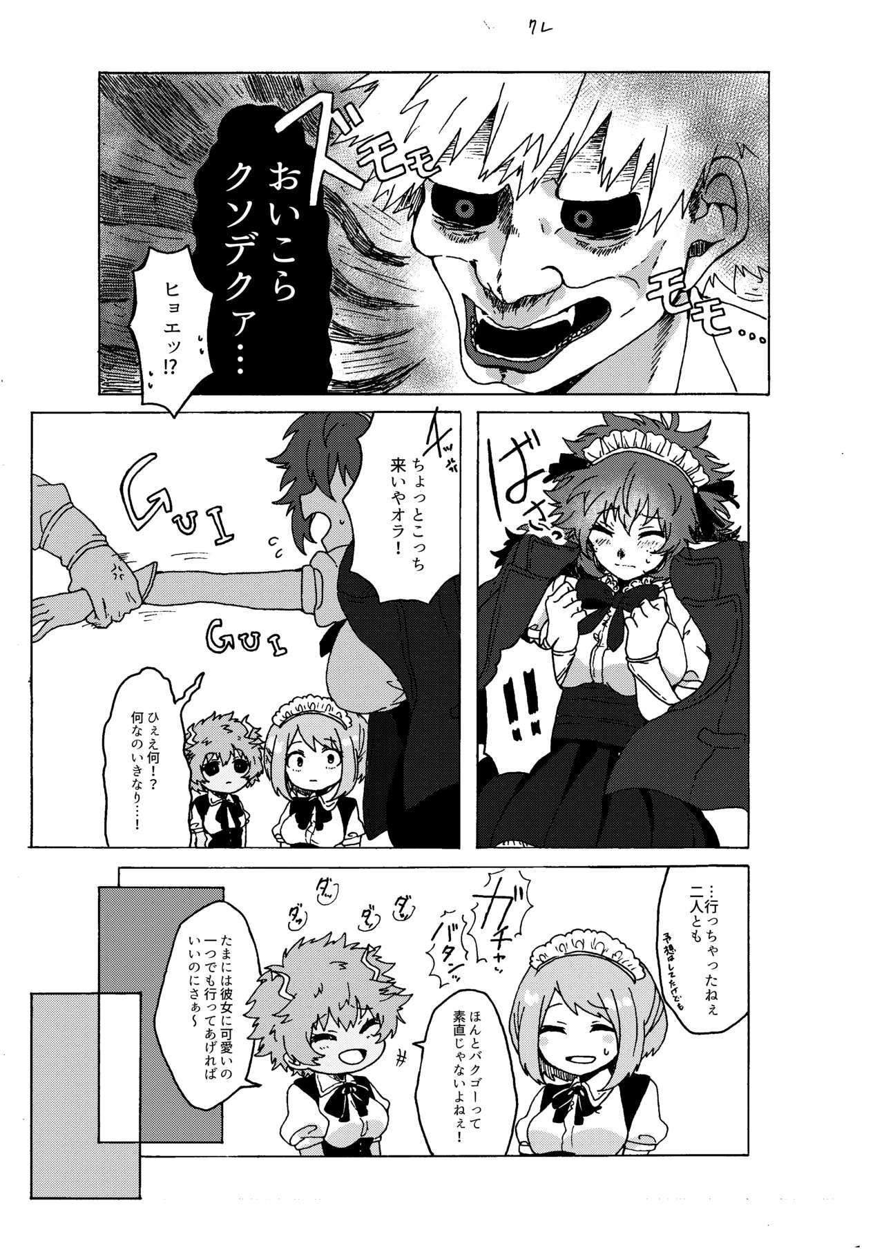 [Prune* (Umeno)] ラストオーダーは開店前！ (Boku no Hero Academia) [Digital] numero di immagine  9