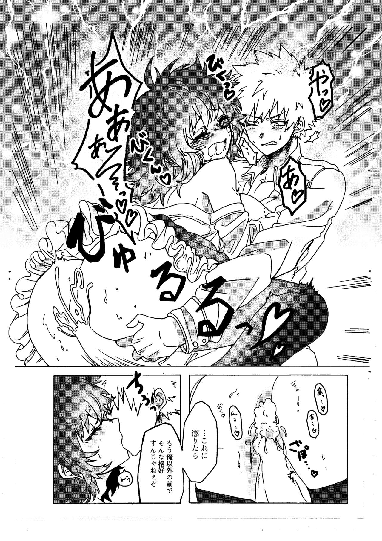 [Prune* (Umeno)] ラストオーダーは開店前！ (Boku no Hero Academia) [Digital] numero di immagine  14