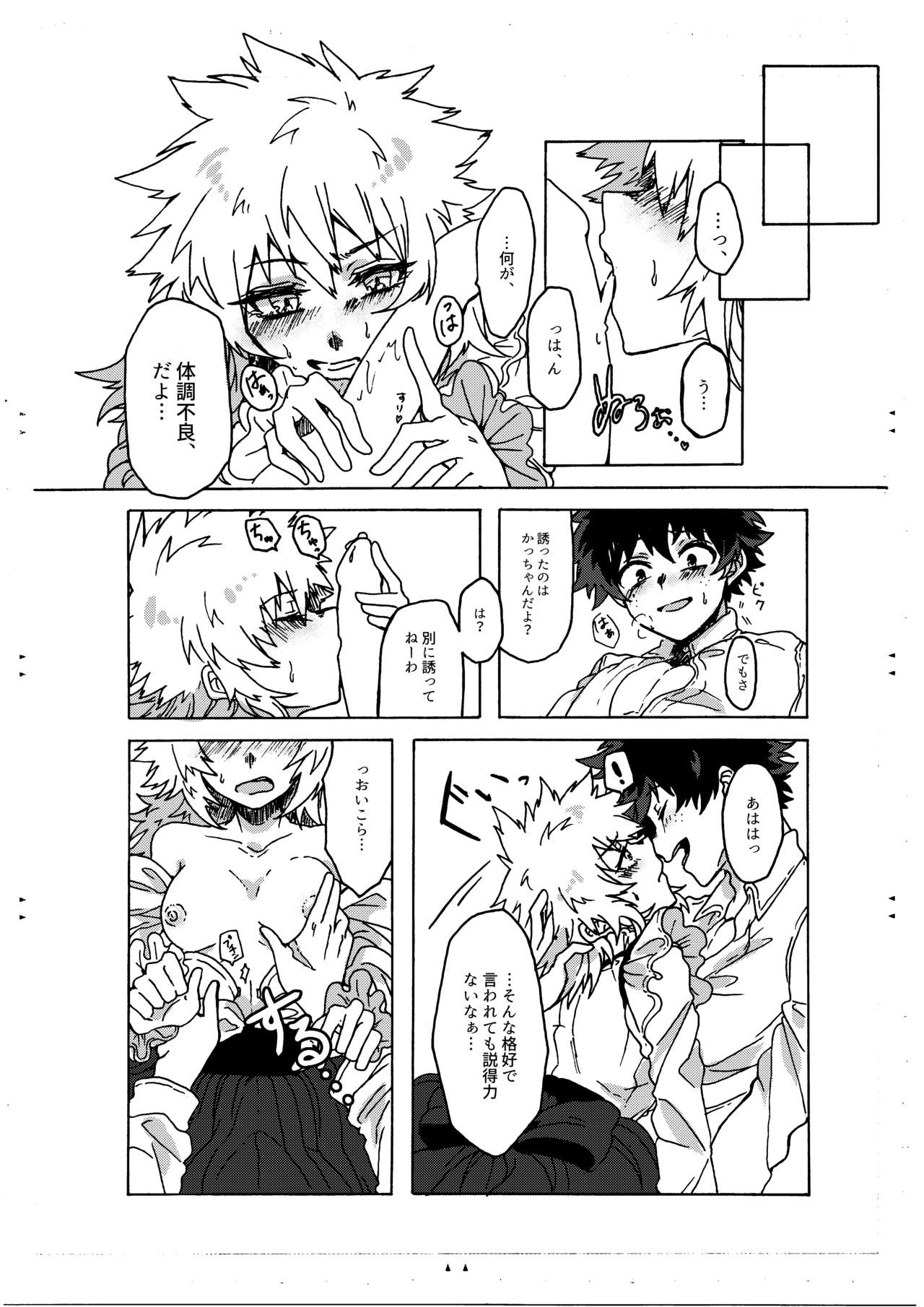 [Prune* (Umeno)] ラストオーダーは開店前！ (Boku no Hero Academia) [Digital] numero di immagine  18